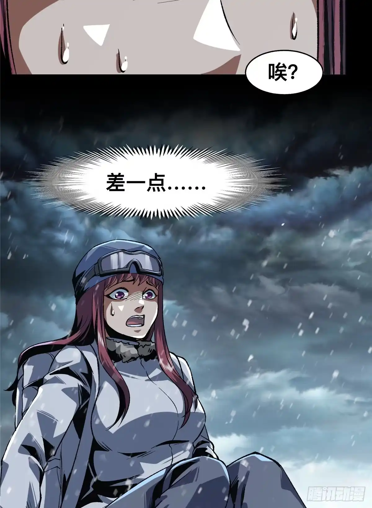惊惧盛宴 67 第6页