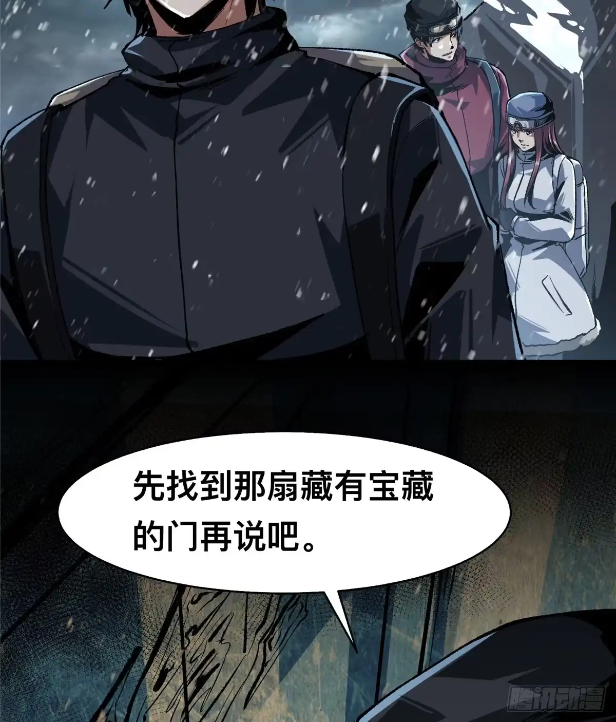 惊惧盛宴 67 第20页
