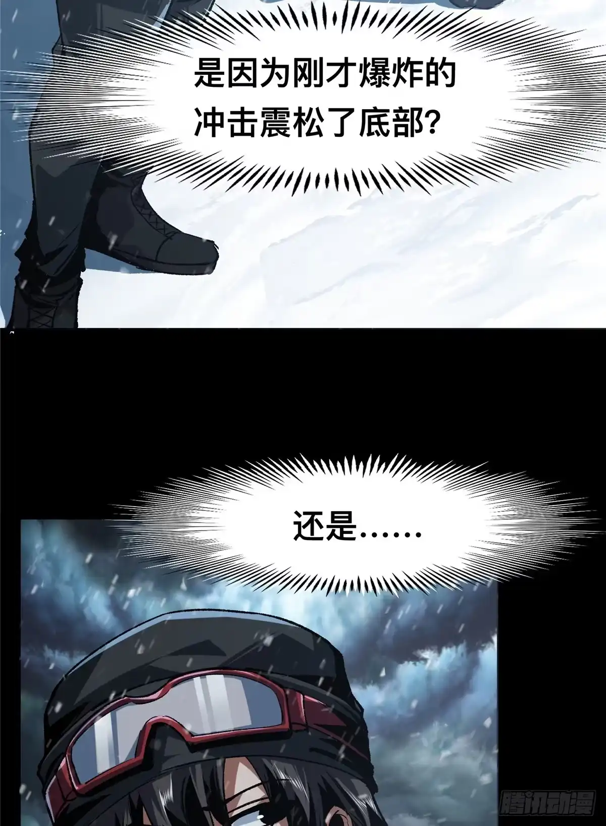 惊惧盛宴 67 第9页