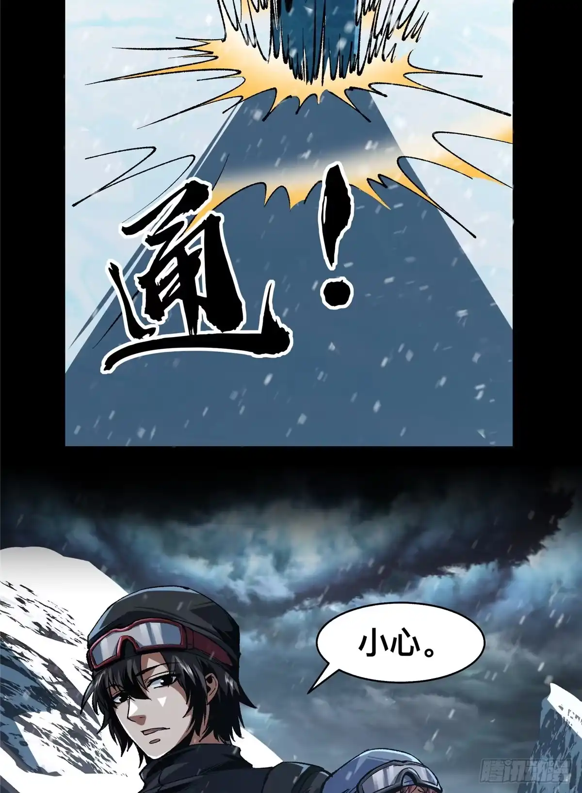 惊惧盛宴 67 第4页