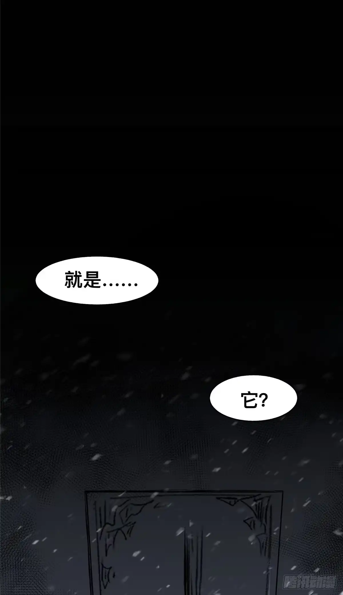 惊惧盛宴 68 第7页