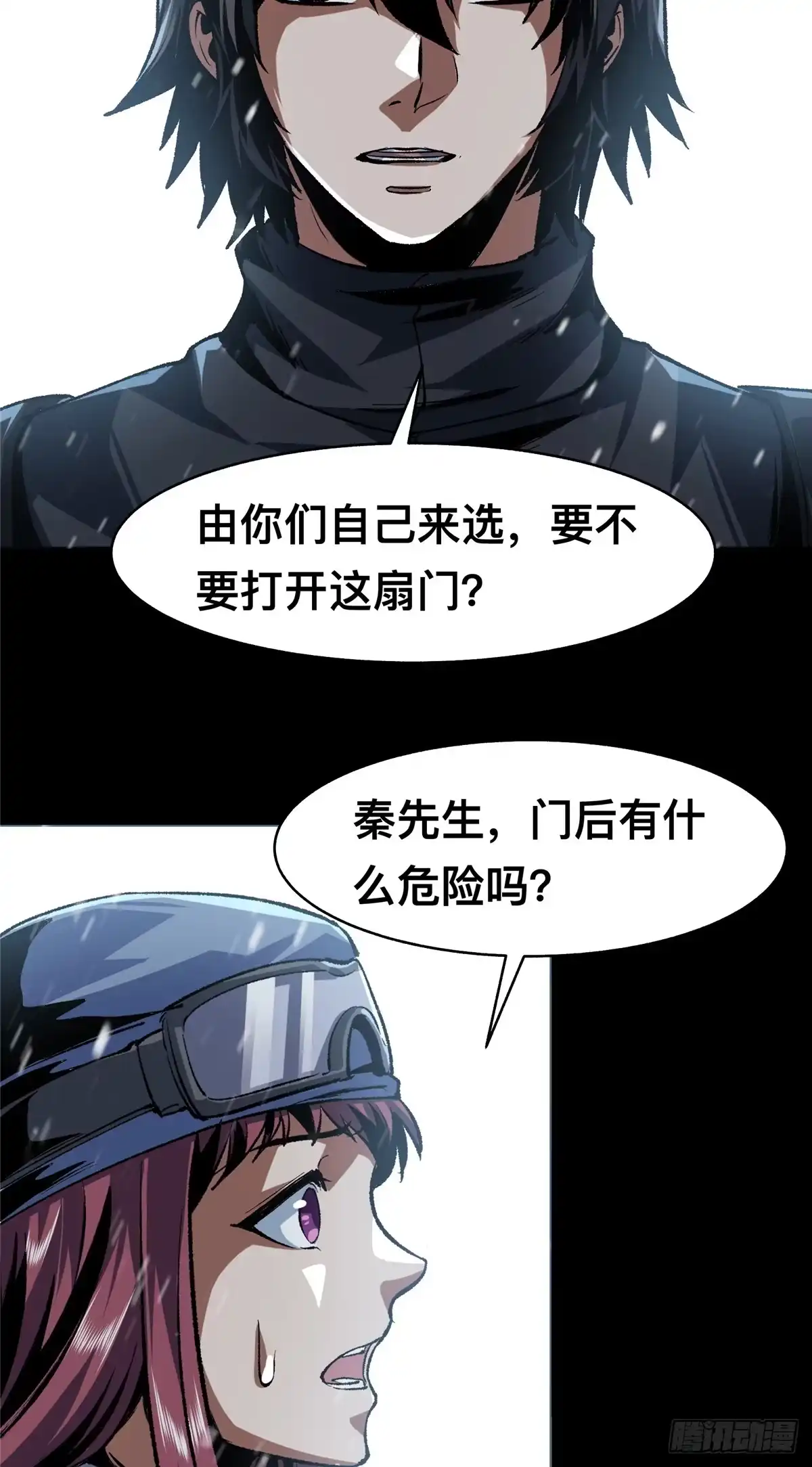 惊惧盛宴 68 第18页