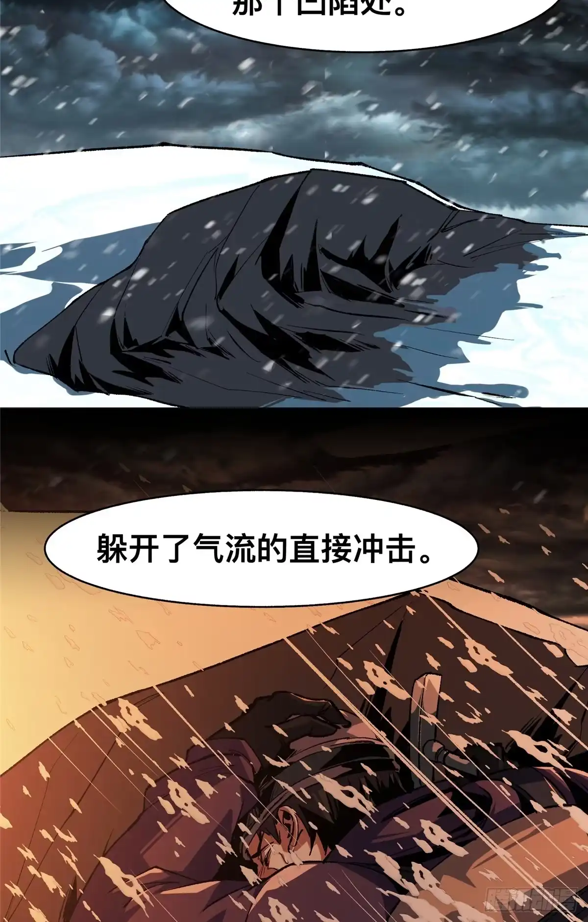 惊惧盛宴 68 第4页