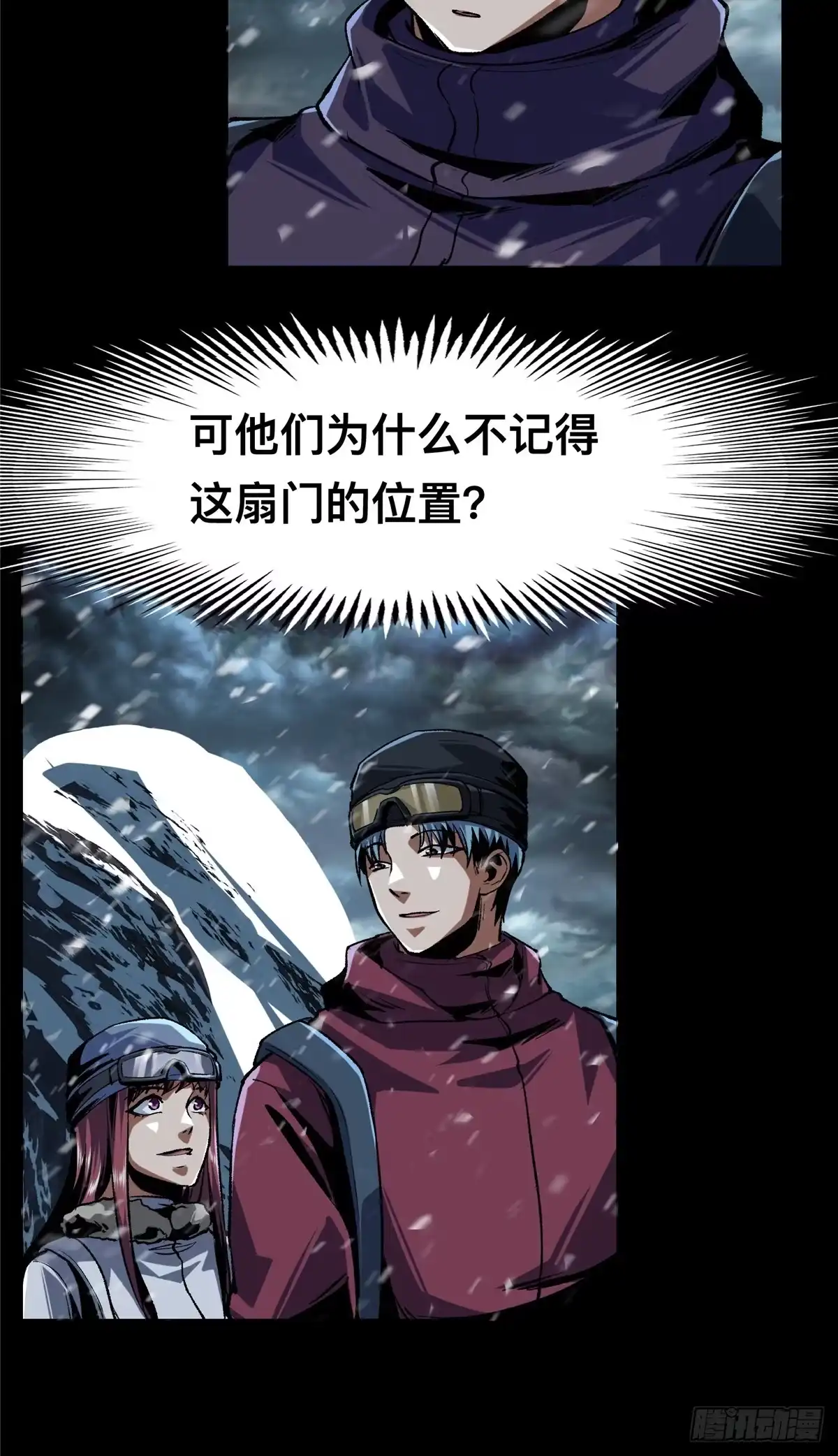 惊惧盛宴 68 第11页