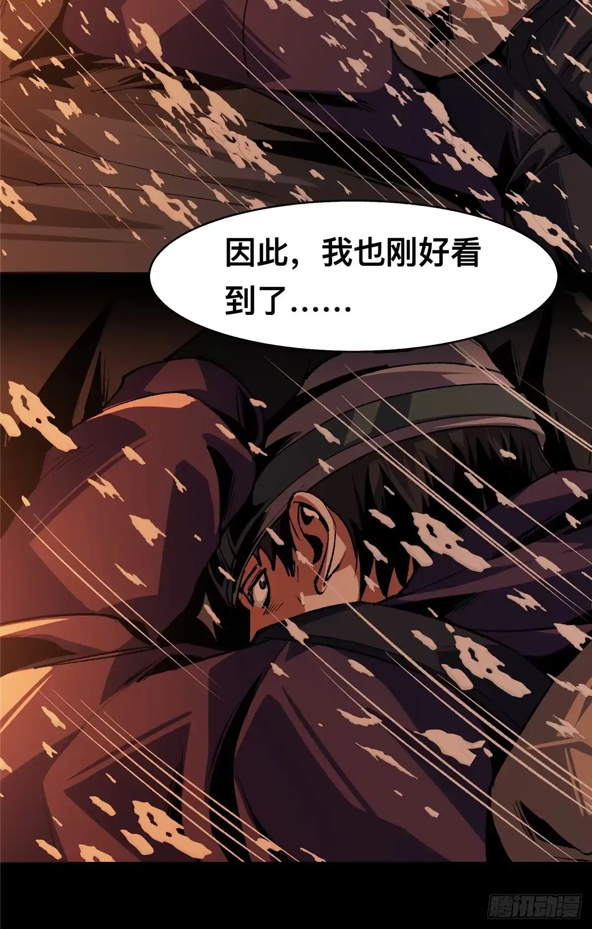 惊惧盛宴 68 第5页