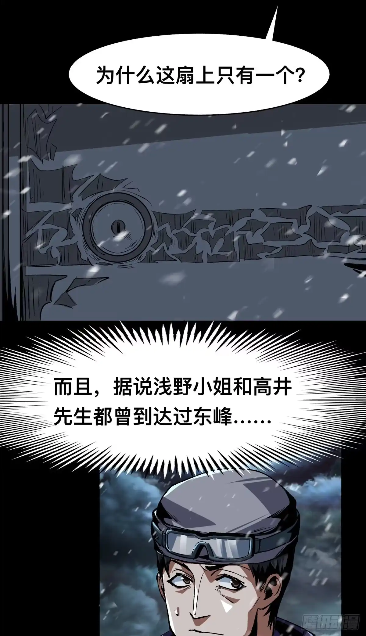 惊惧盛宴 68 第10页
