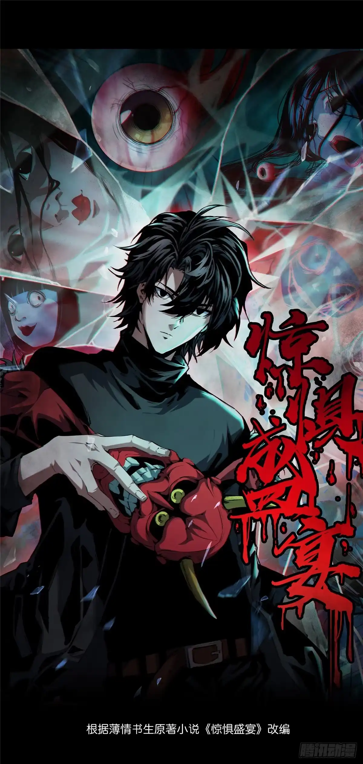 惊惧盛宴 06 第1页