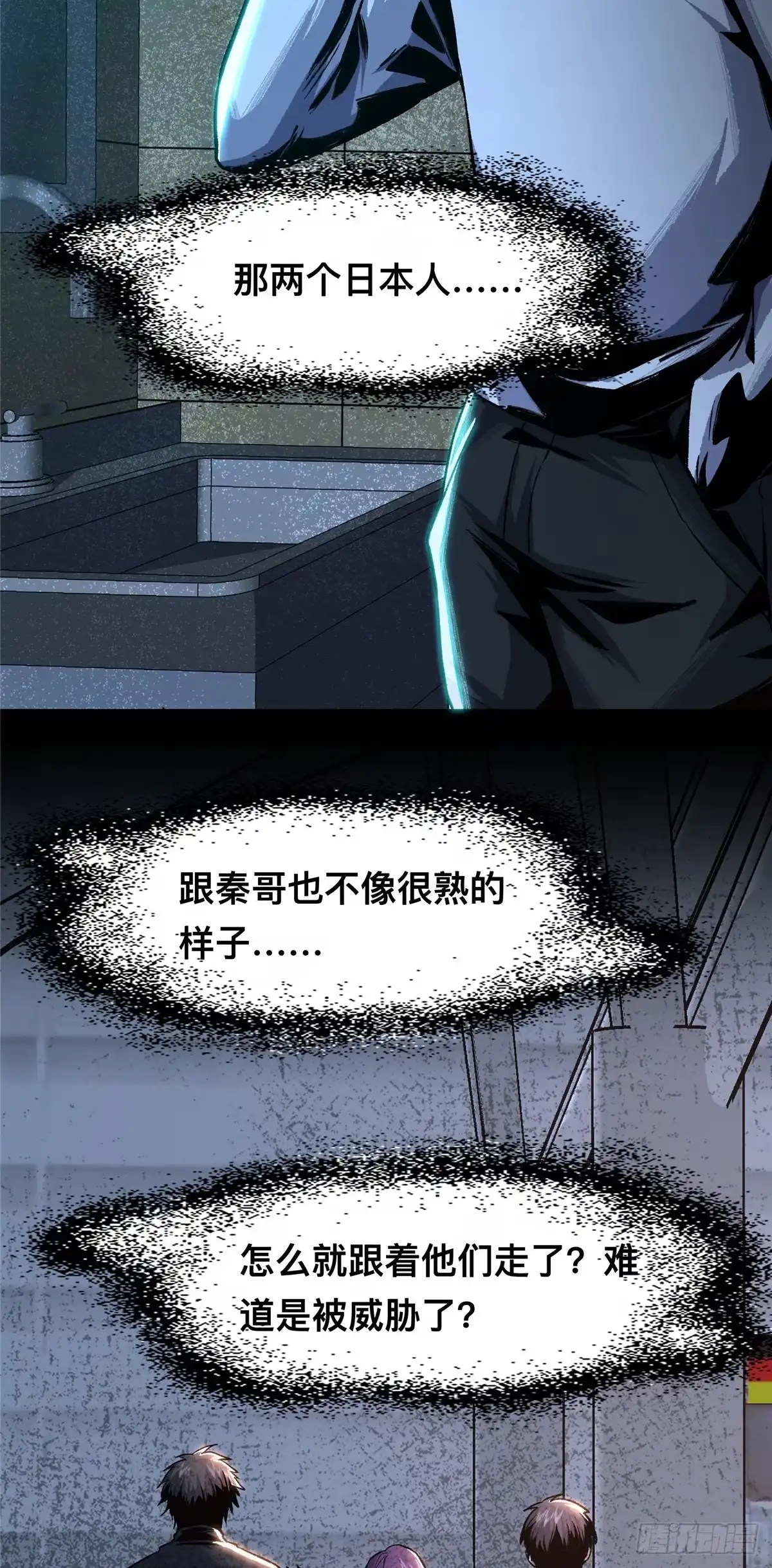 惊惧盛宴 06 第17页