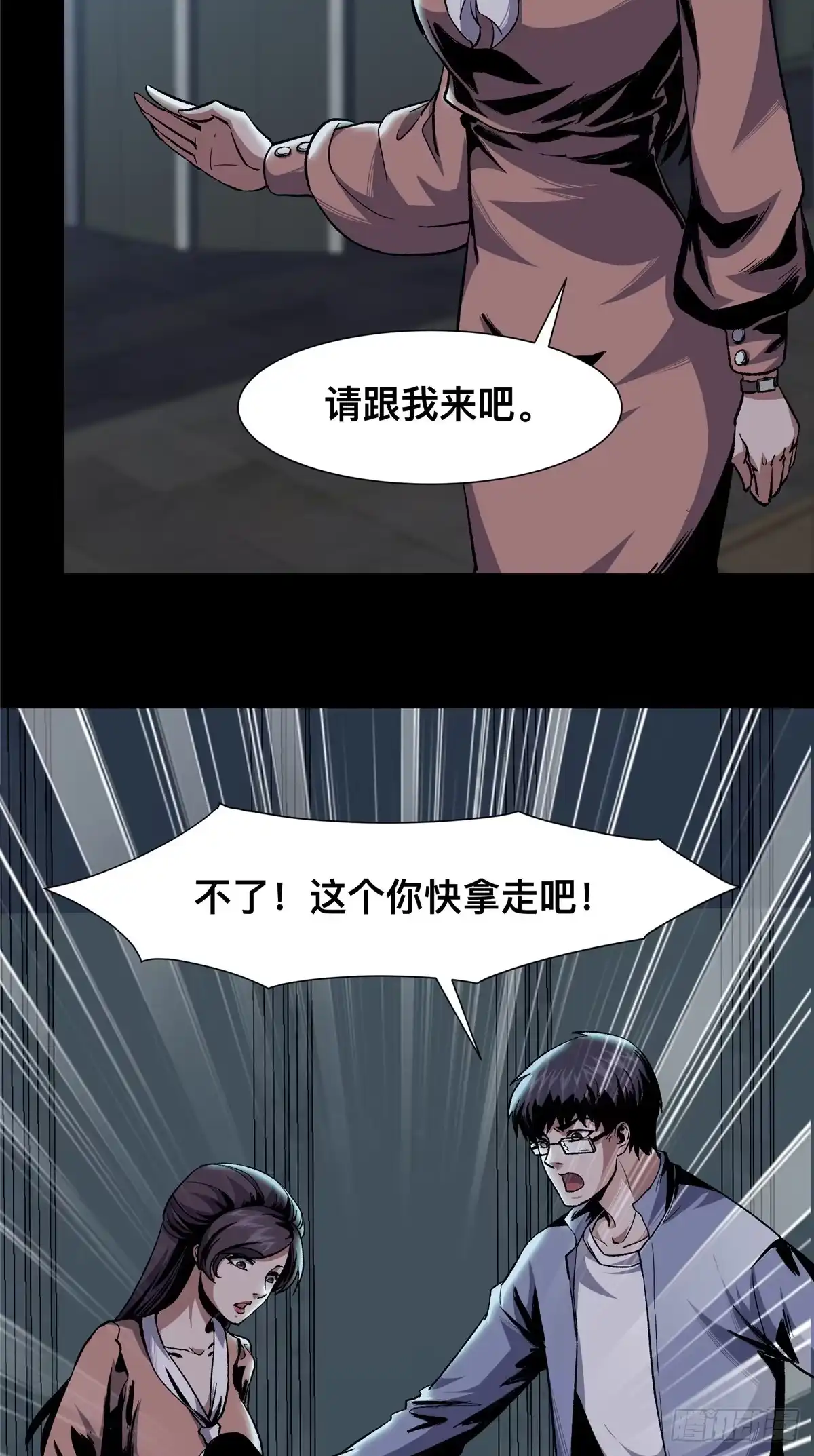 惊惧盛宴 06 第28页