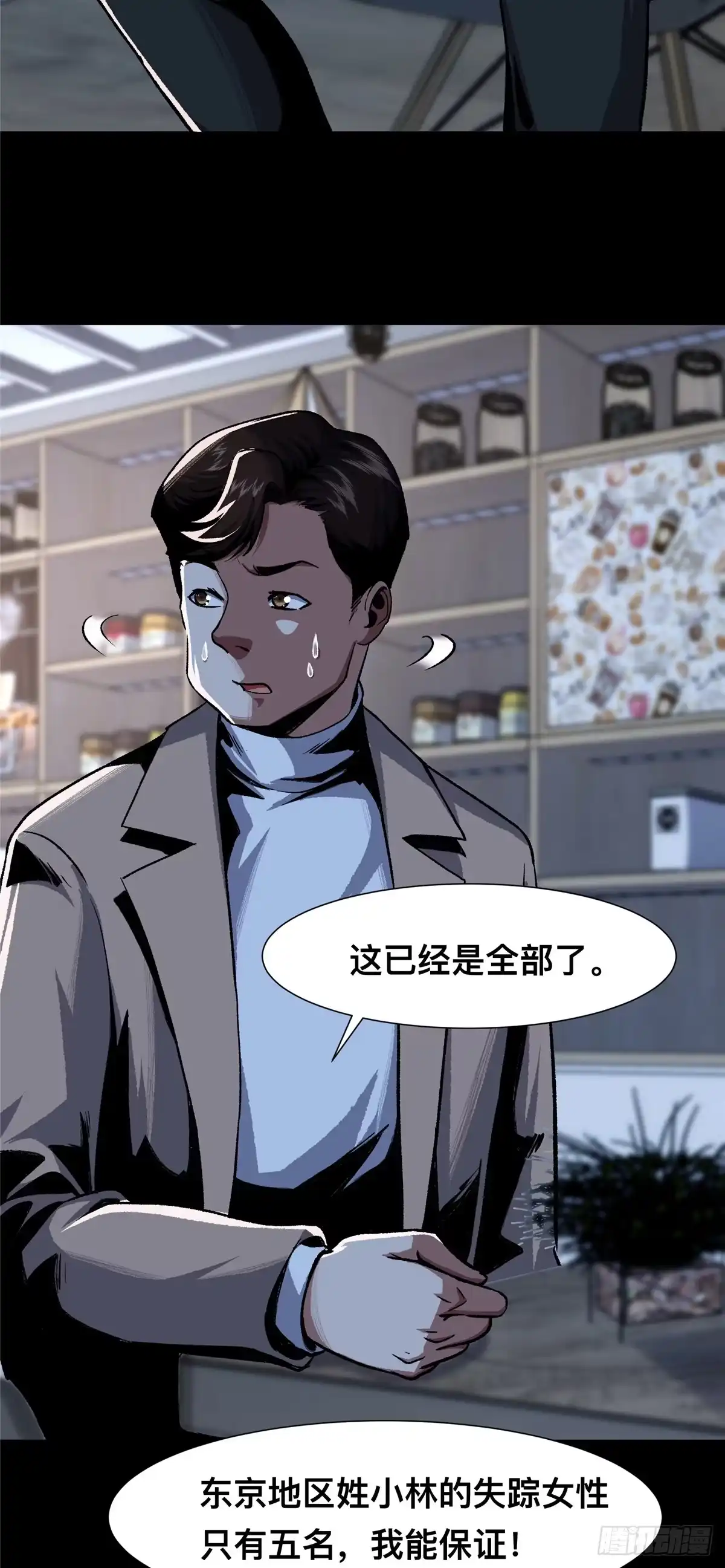 惊惧盛宴 06 第45页