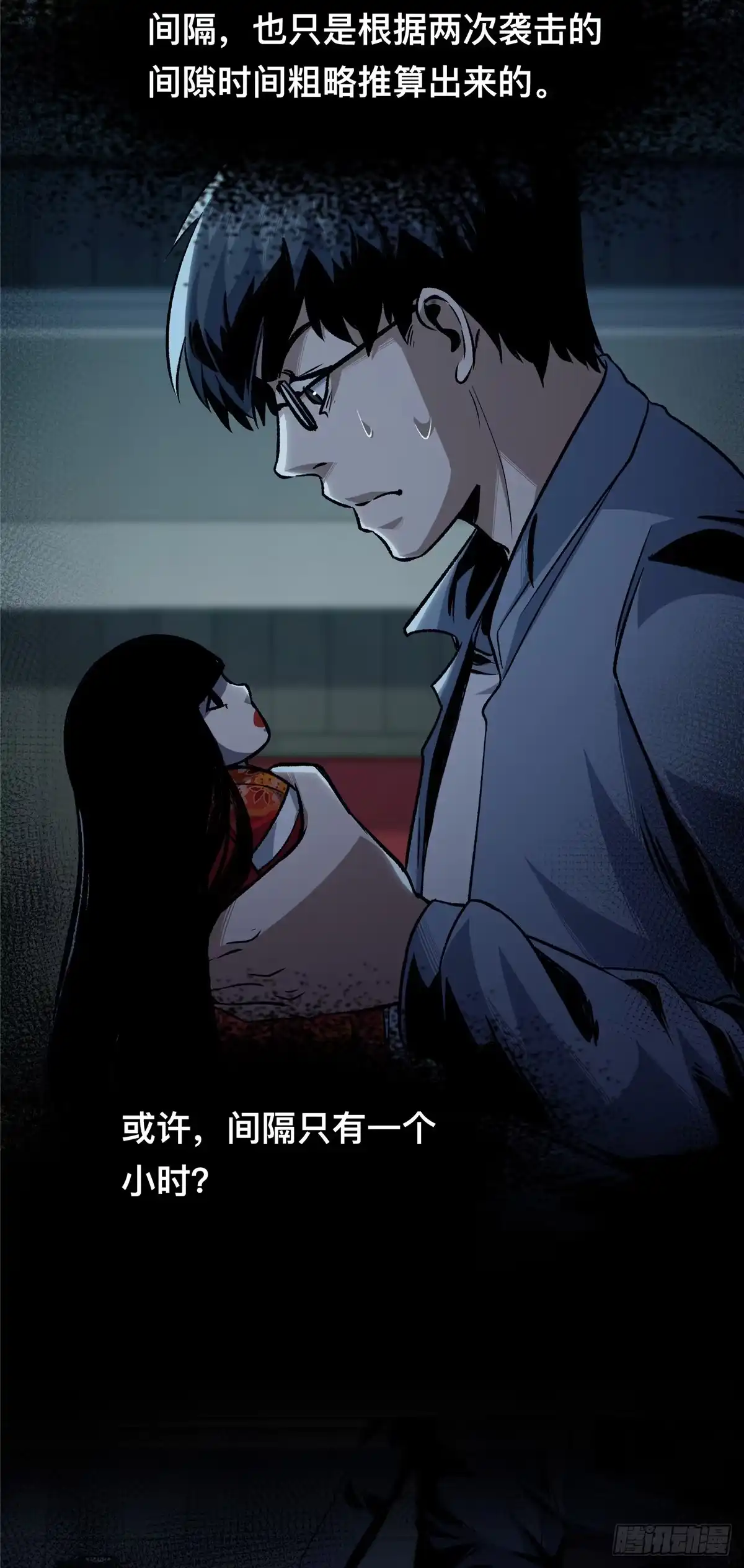 惊惧盛宴 06 第5页