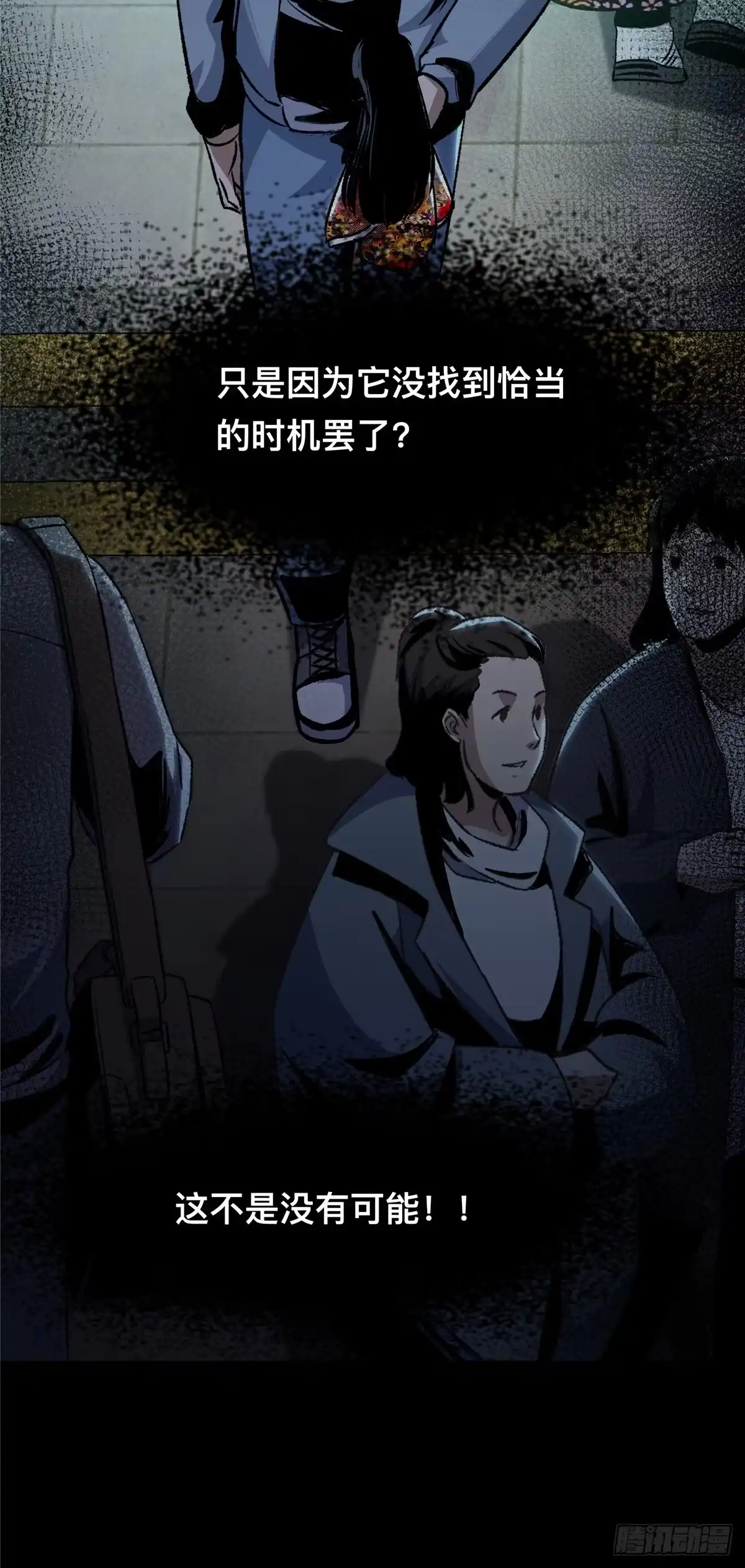 惊惧盛宴 06 第7页