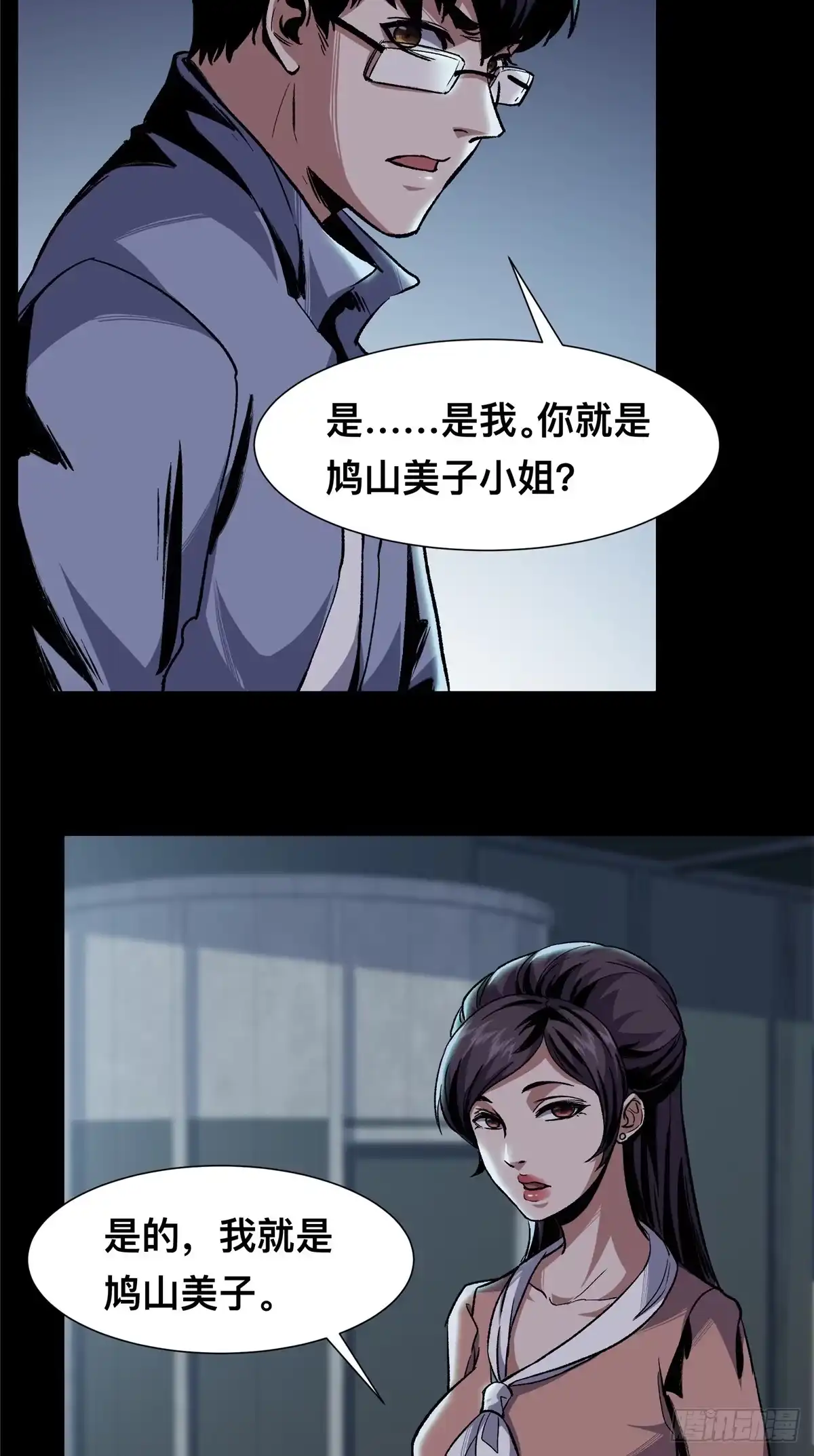惊惧盛宴 06 第27页