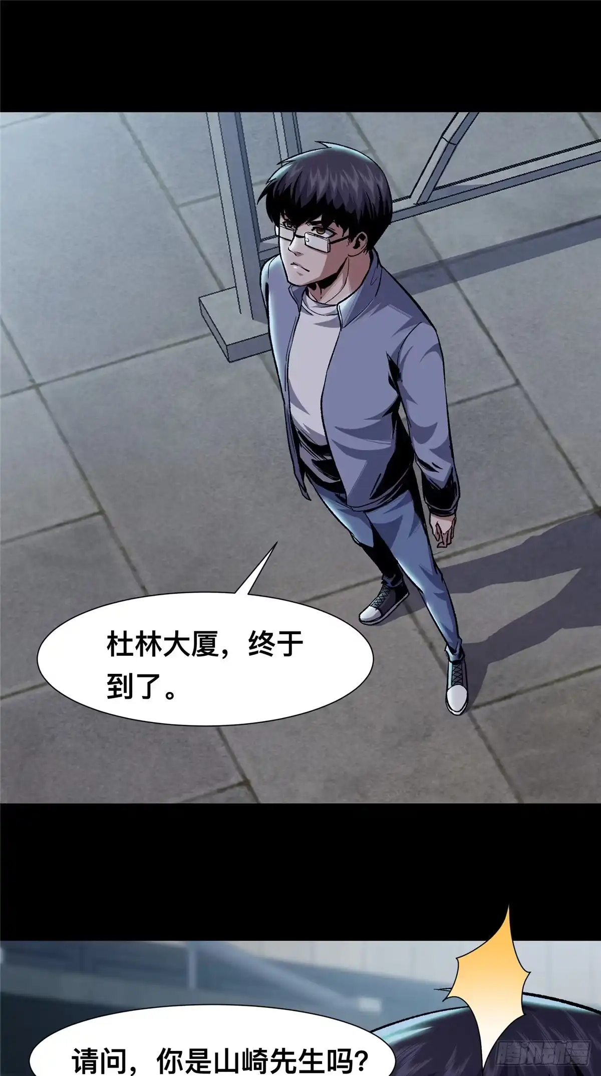 惊惧盛宴 06 第25页
