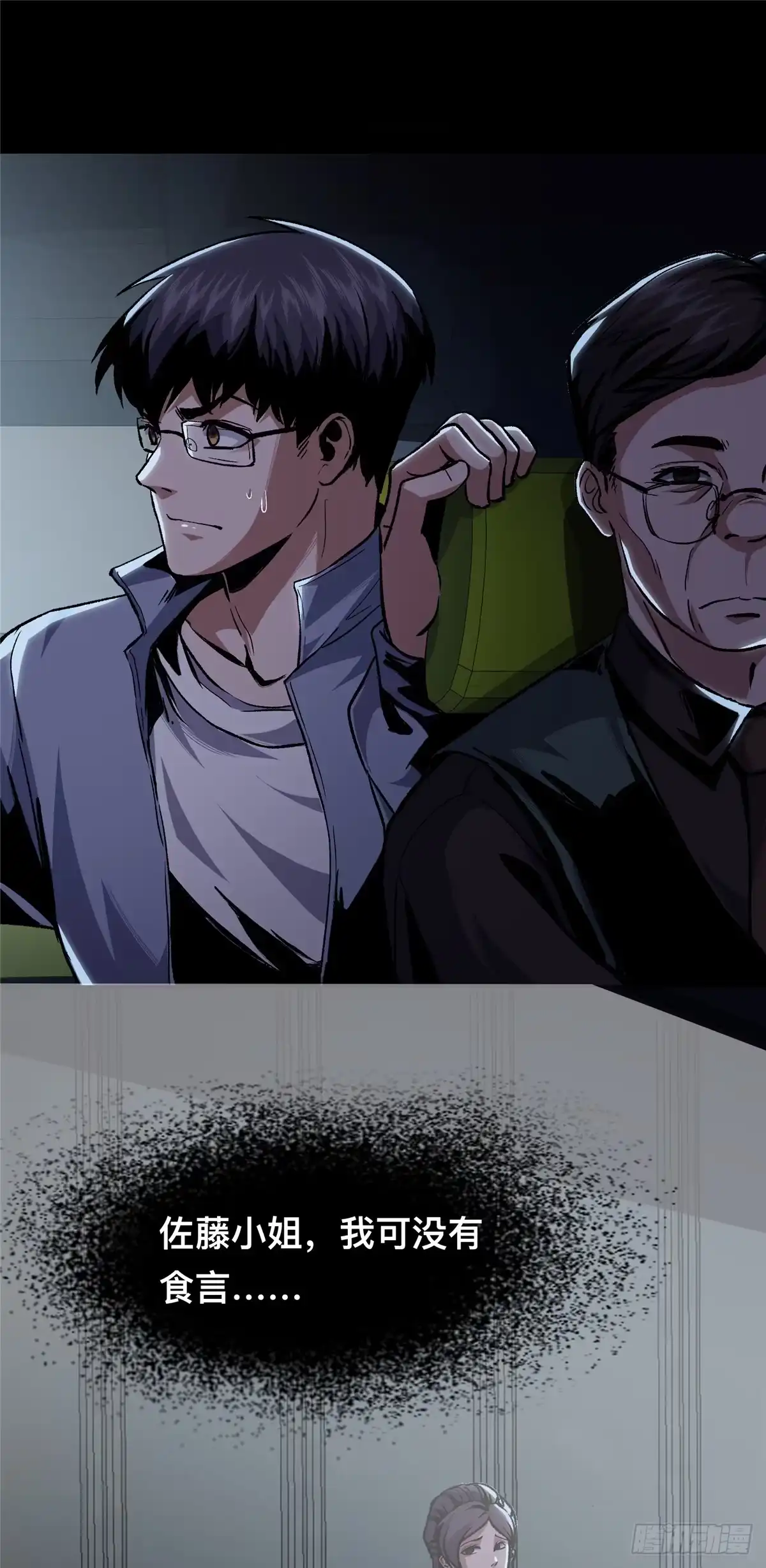 惊惧盛宴 06 第32页