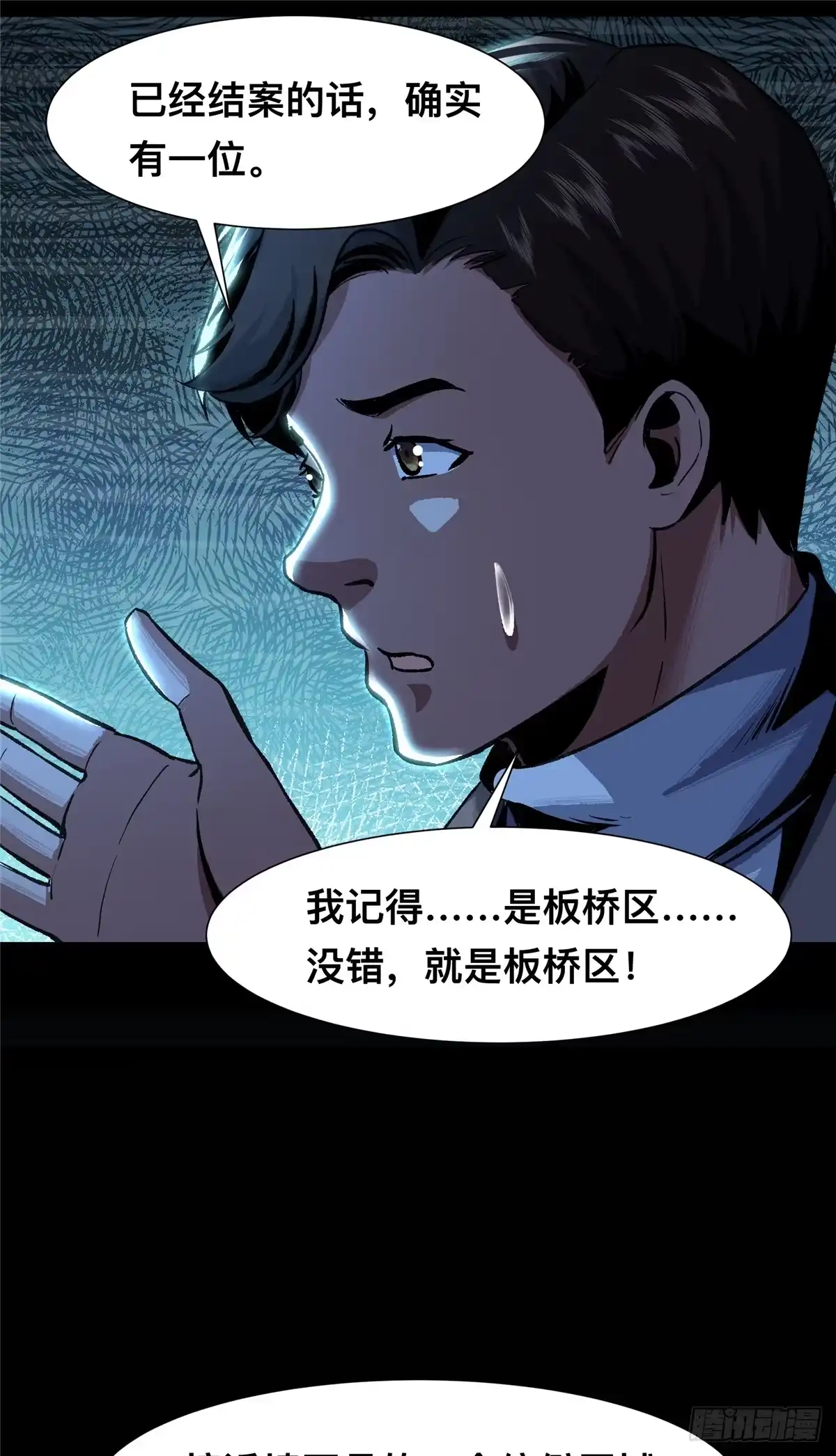 惊惧盛宴 06 第49页