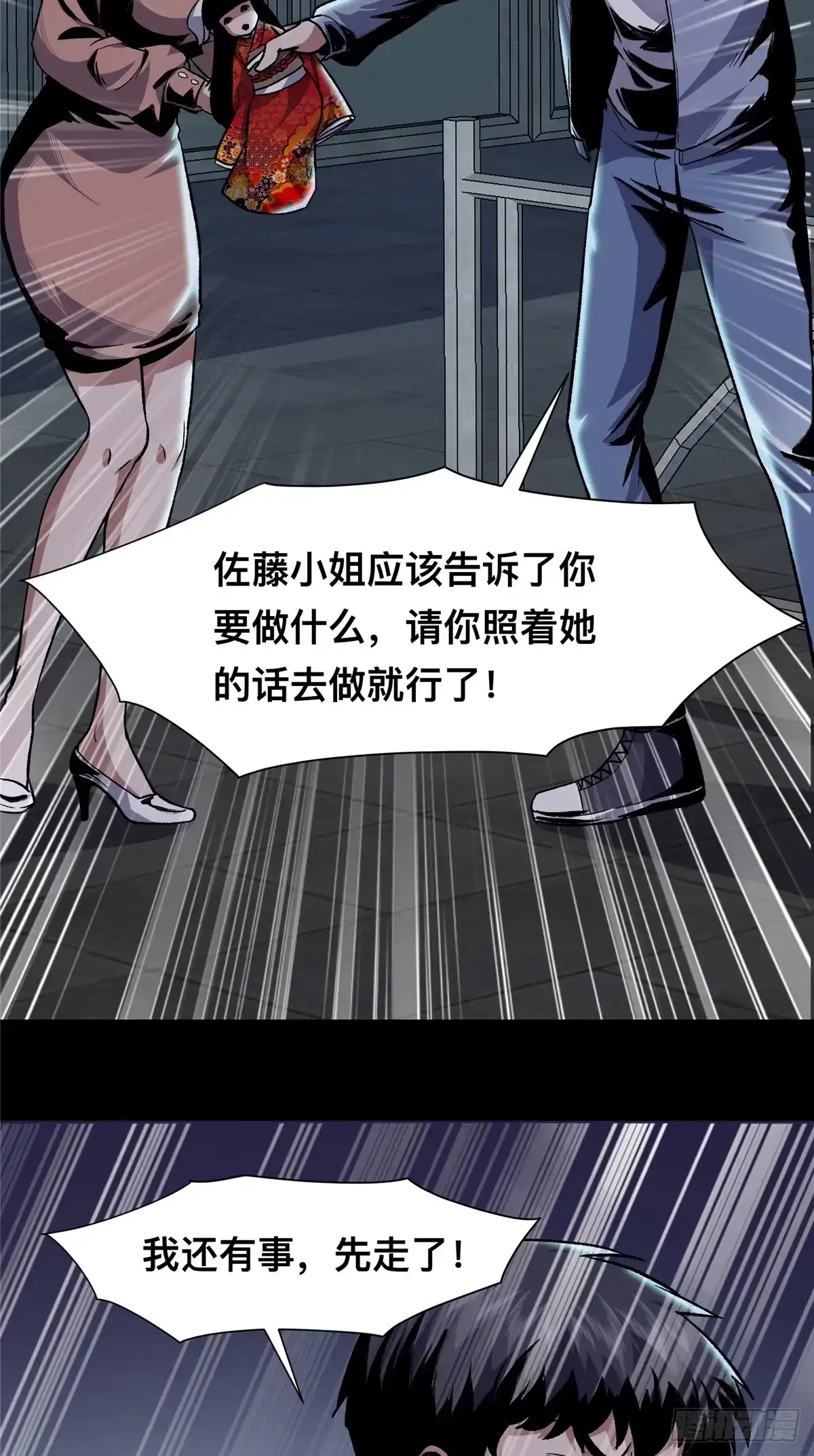 惊惧盛宴 06 第29页