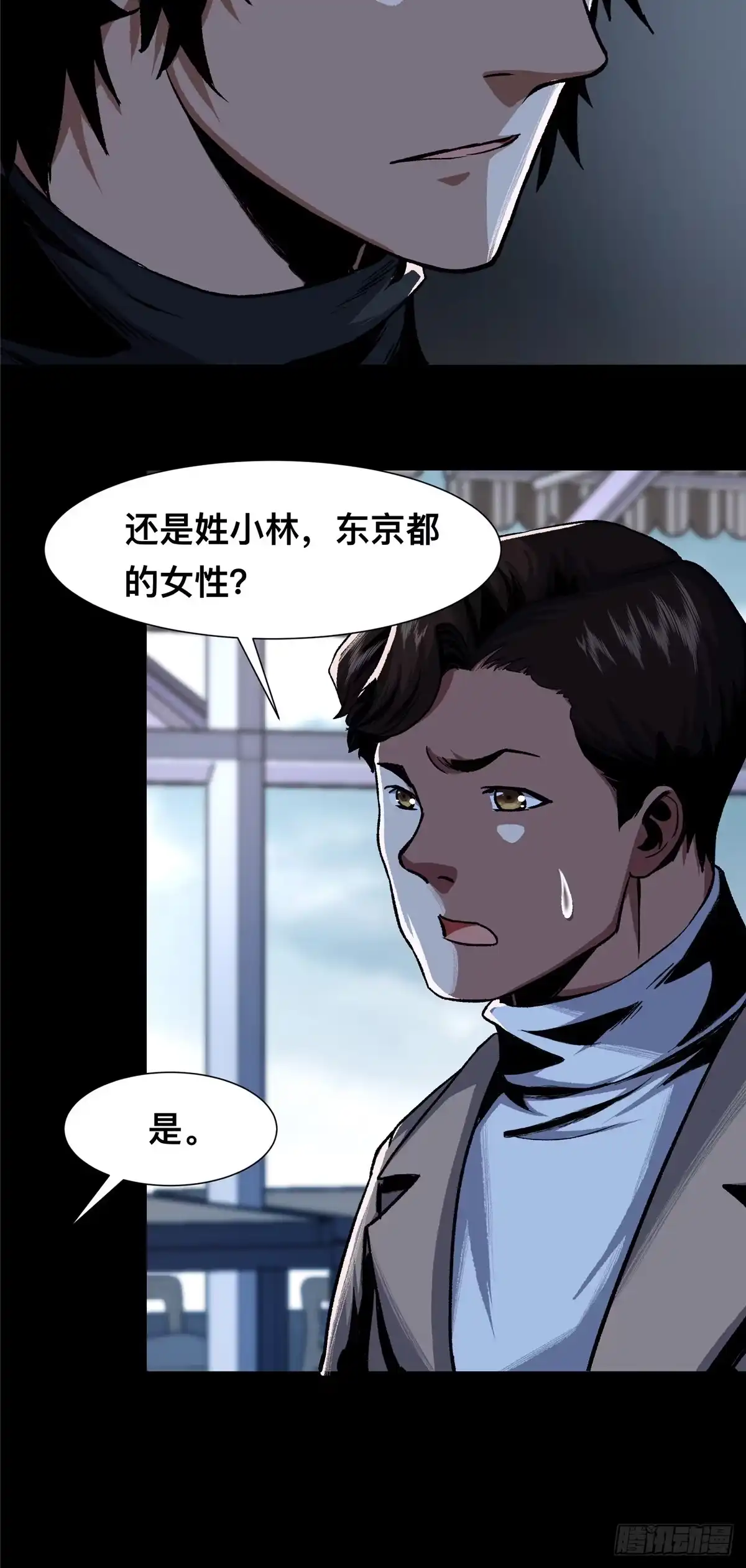 惊惧盛宴 06 第48页