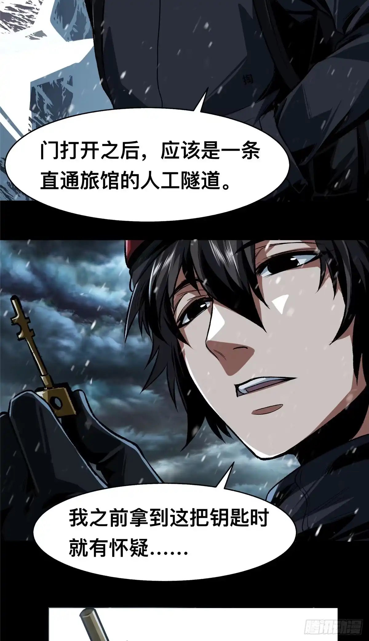 惊惧盛宴 69 第17页