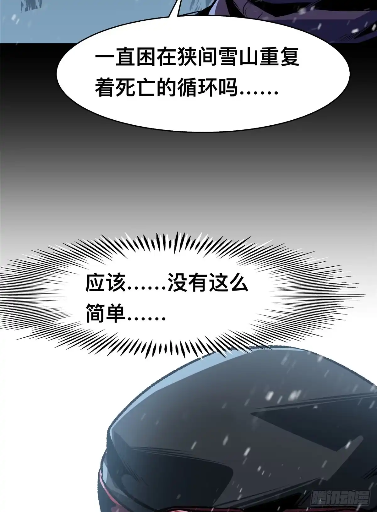 惊惧盛宴 70 第14页