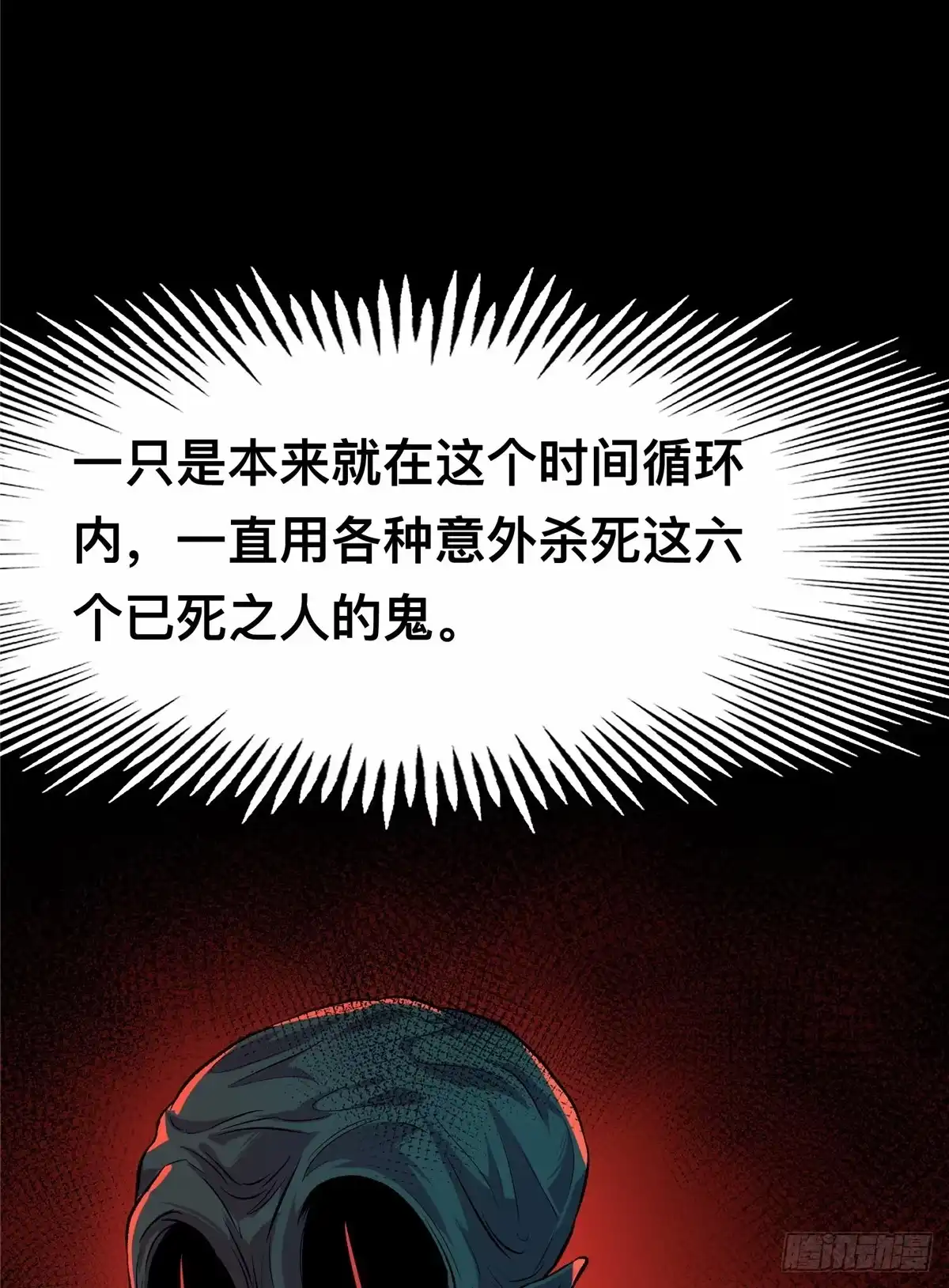 惊惧盛宴 70 第20页