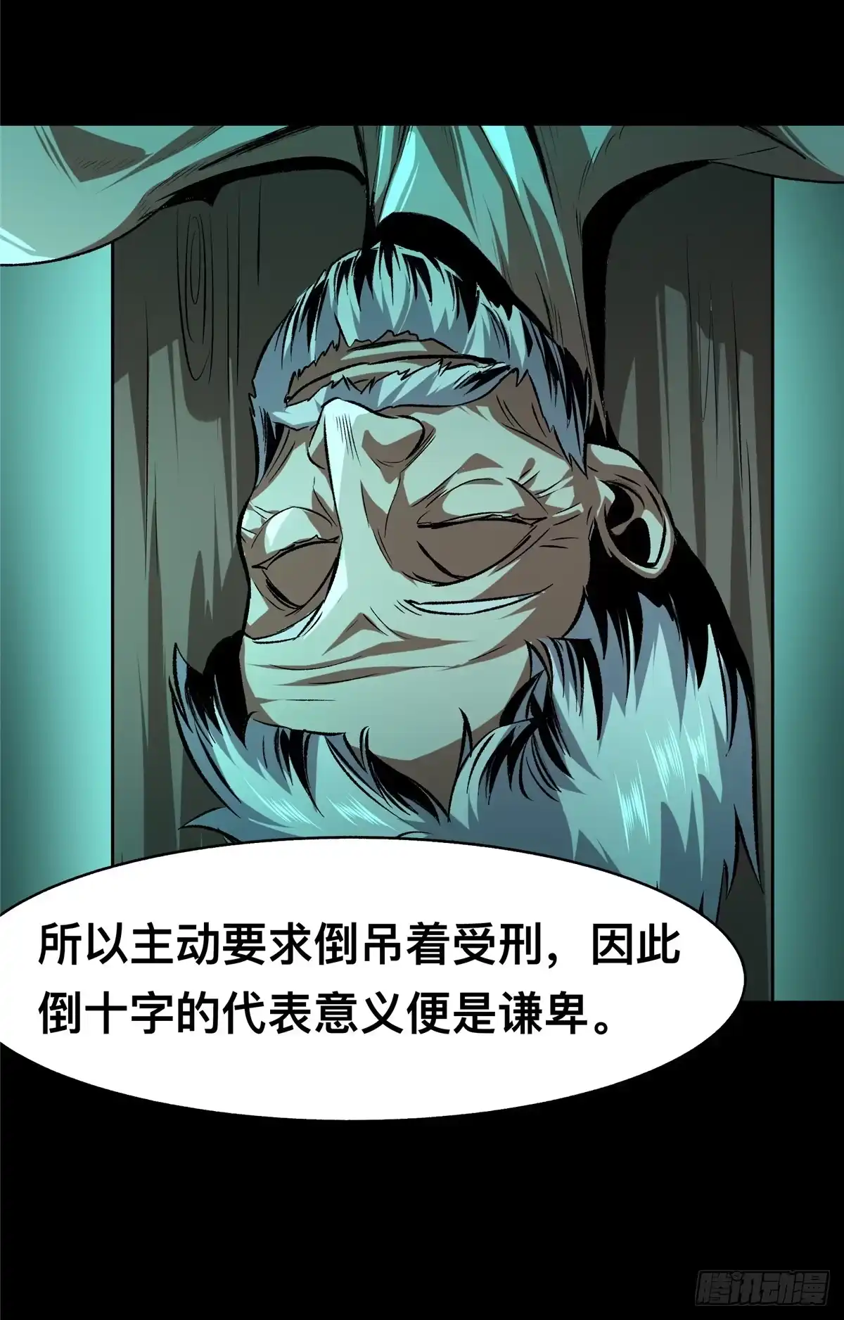 惊惧盛宴 70 第4页