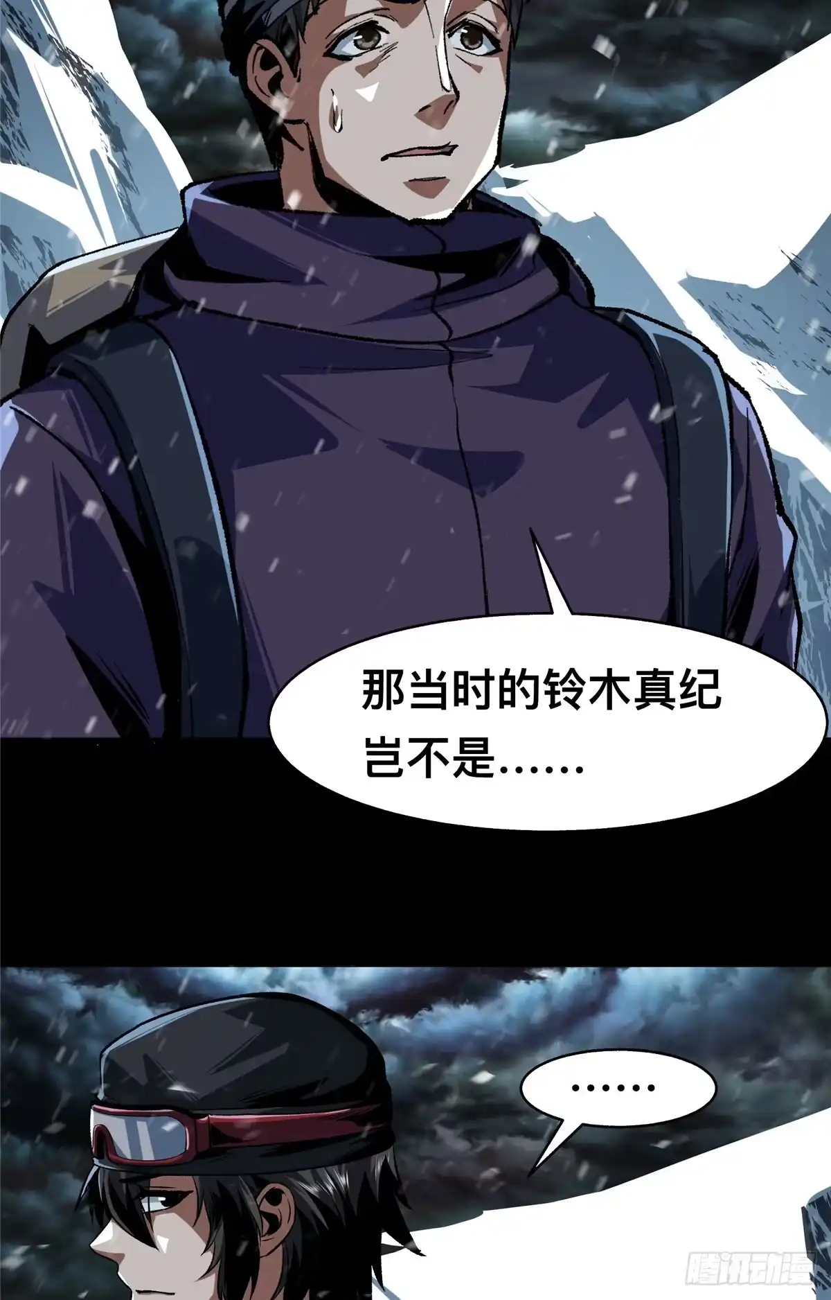 惊惧盛宴 70 第7页