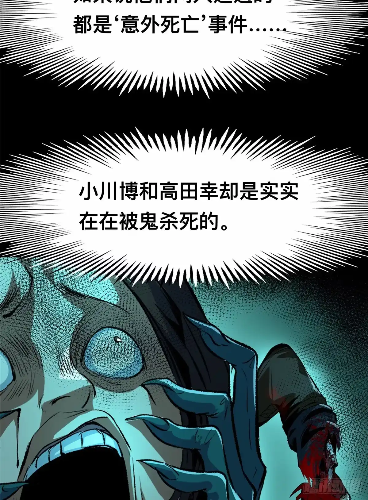 惊惧盛宴 70 第18页
