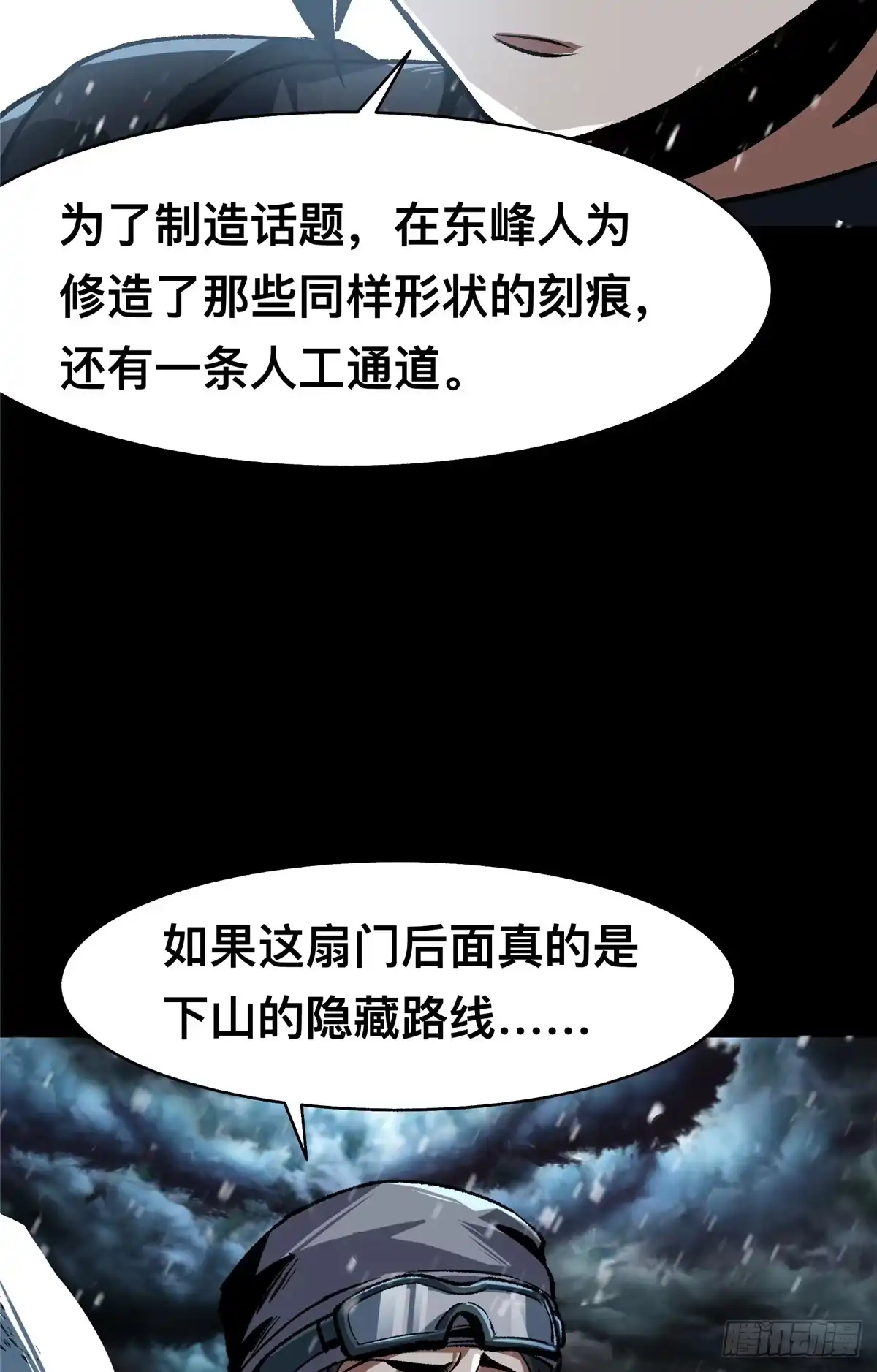 惊惧盛宴 70 第6页