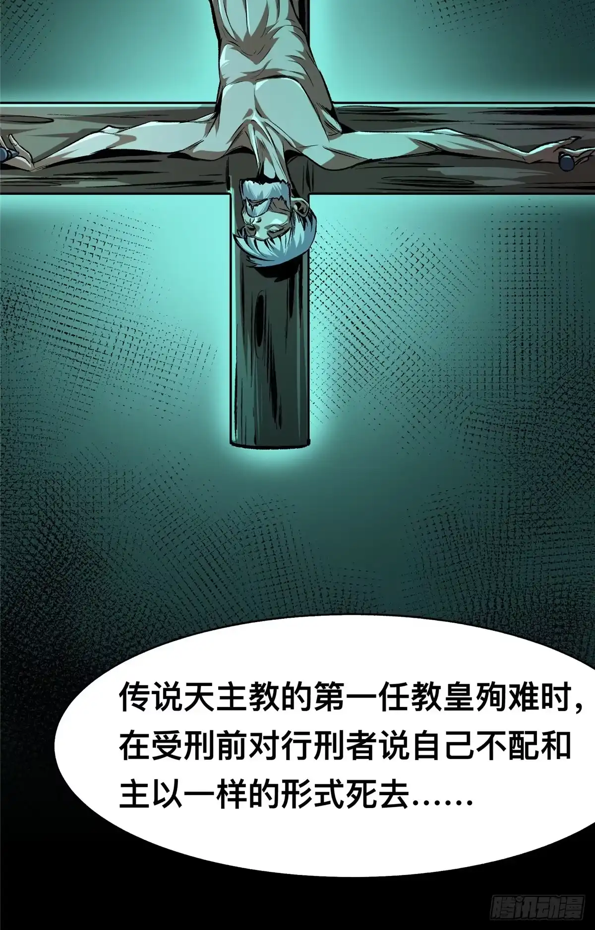 惊惧盛宴 70 第3页