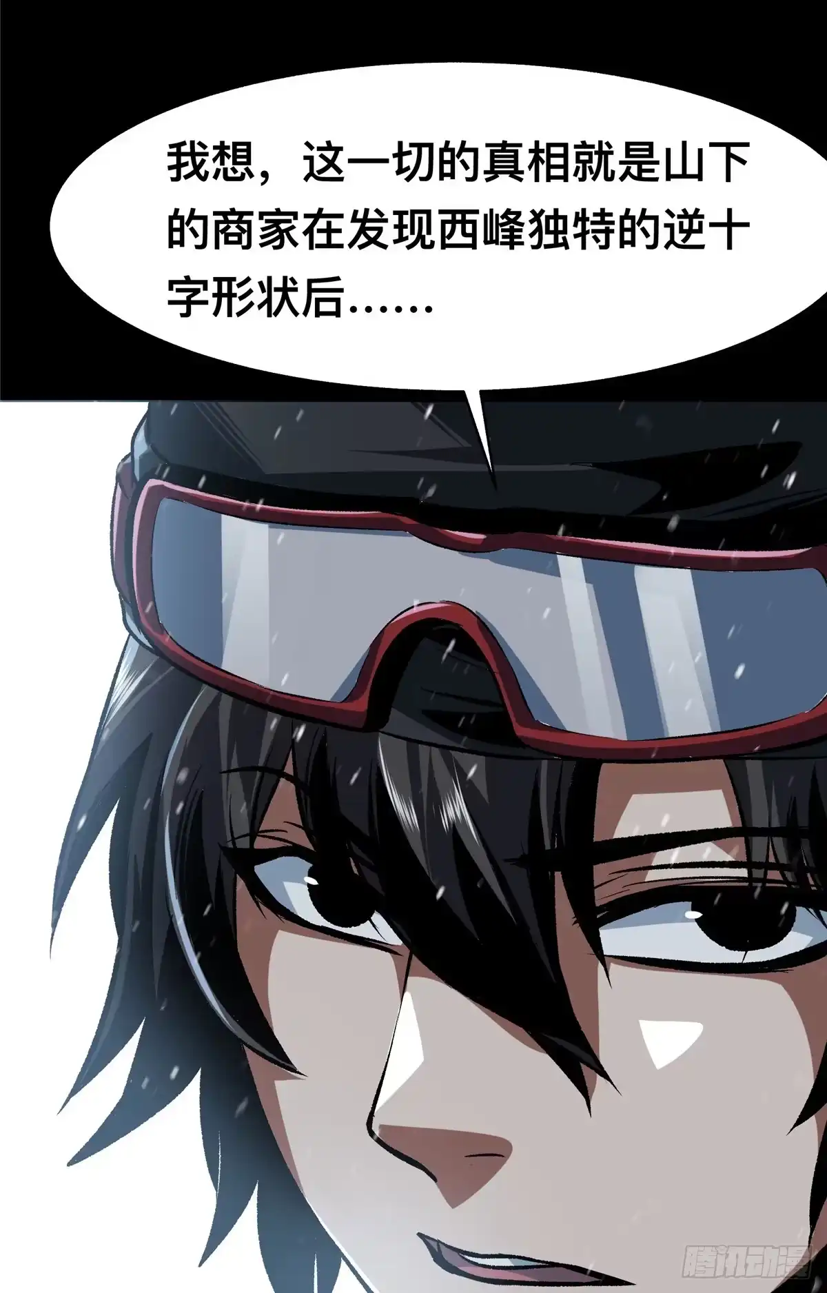 惊惧盛宴 70 第5页