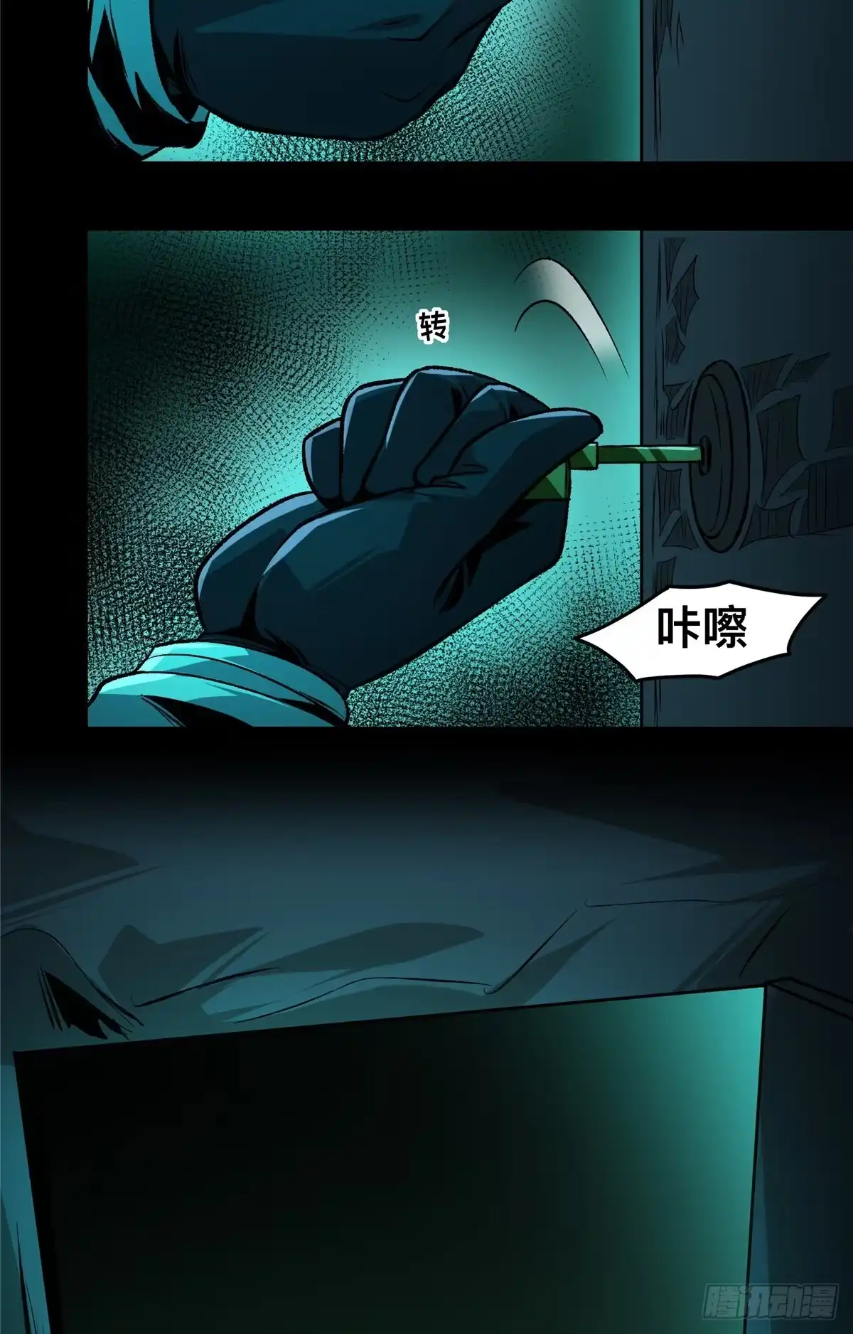 惊惧盛宴 70 第9页