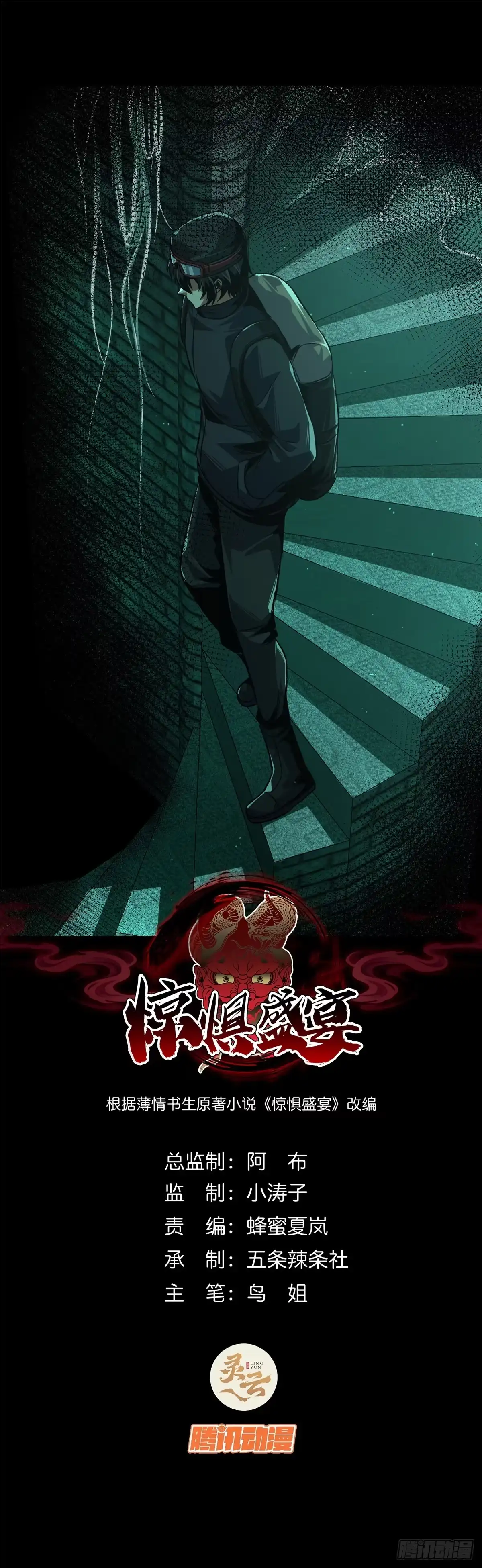 惊惧盛宴 70 第1页