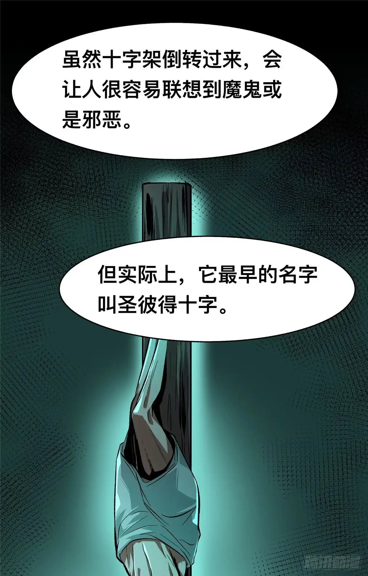 惊惧盛宴 70 第2页