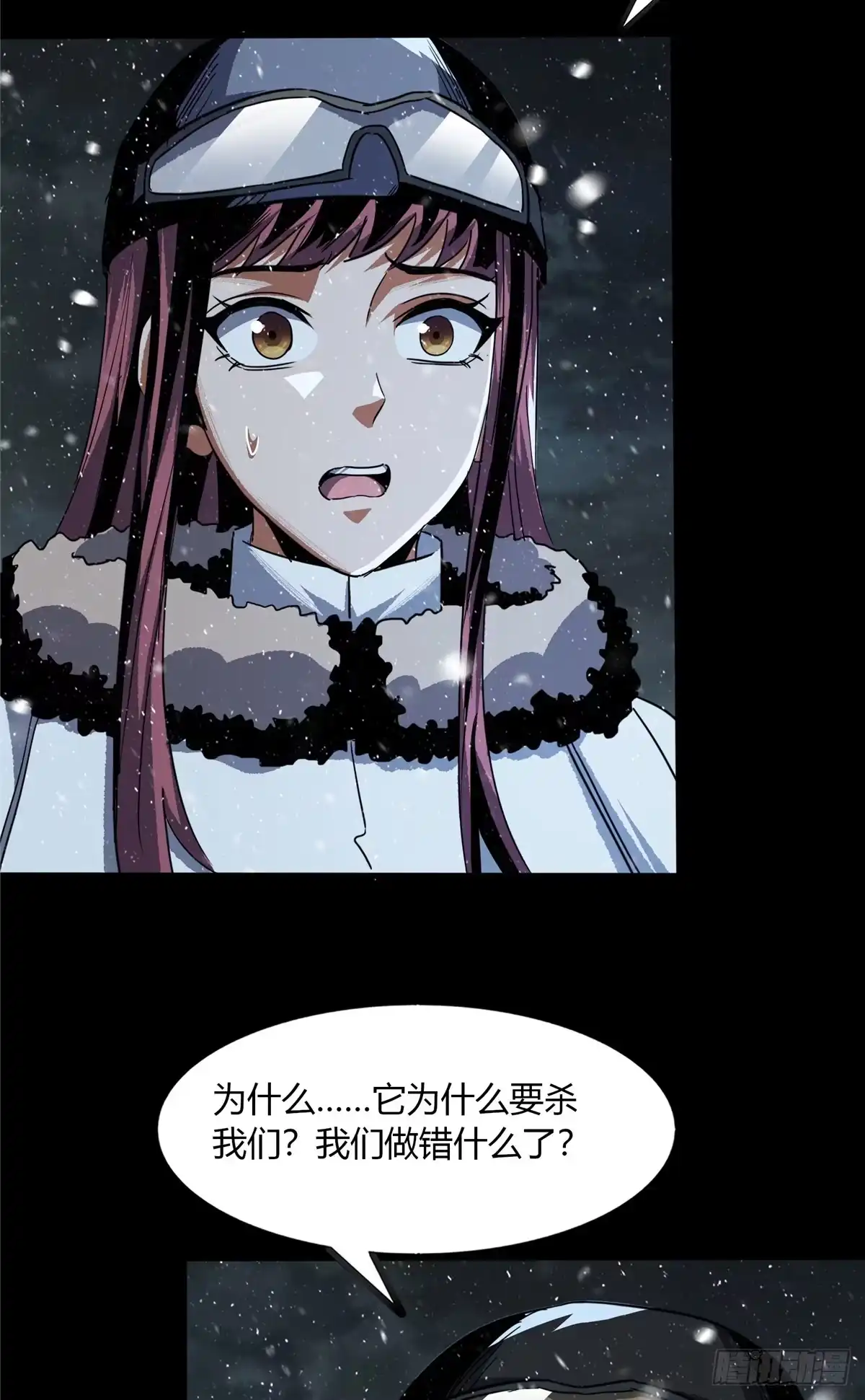 惊惧盛宴 72 第15页