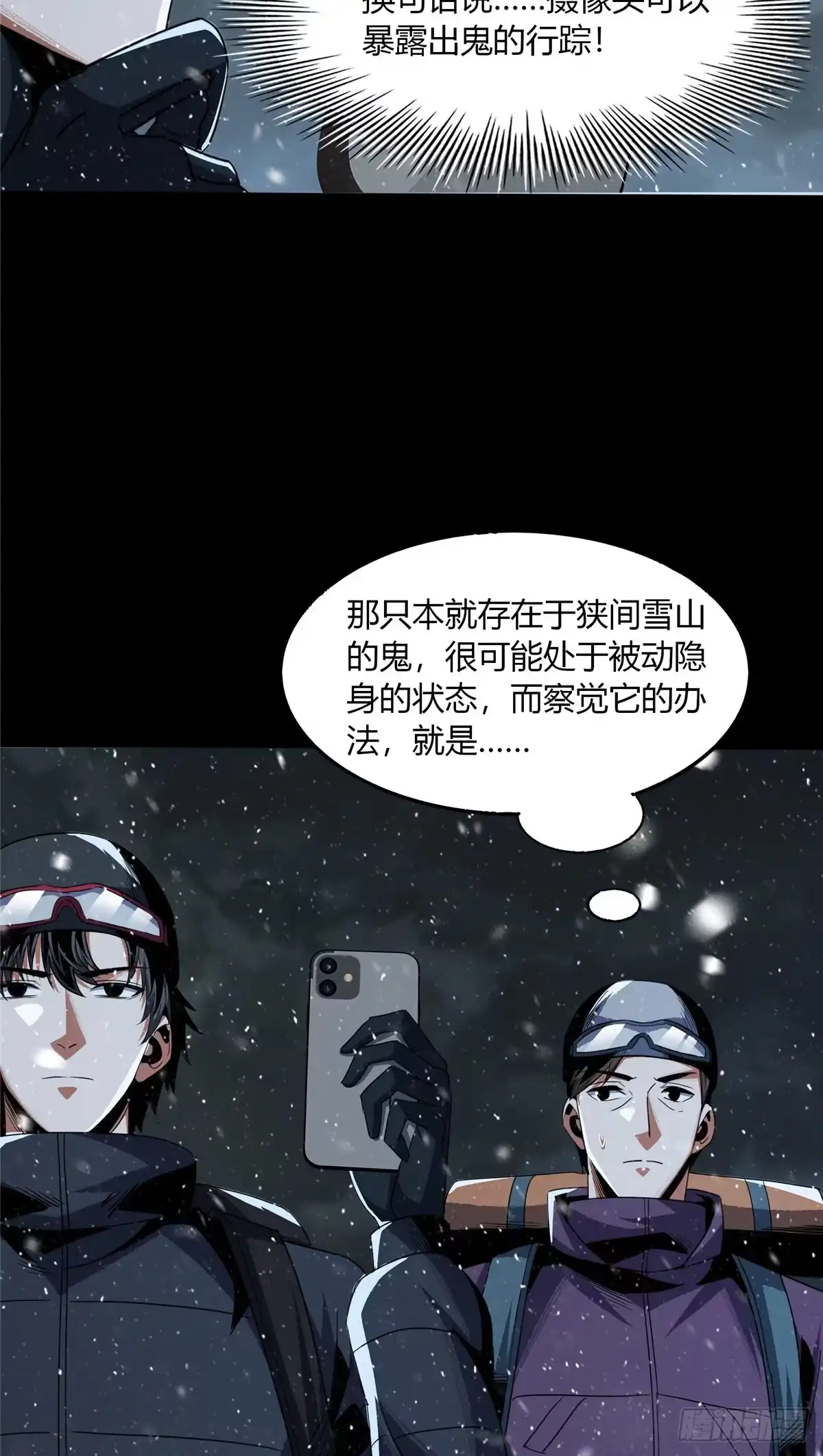 惊惧盛宴 72 第6页
