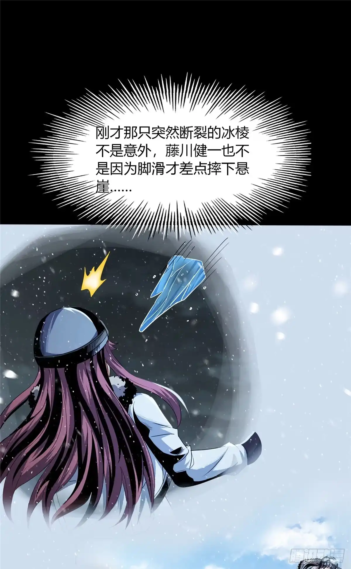 惊惧盛宴 72 第11页