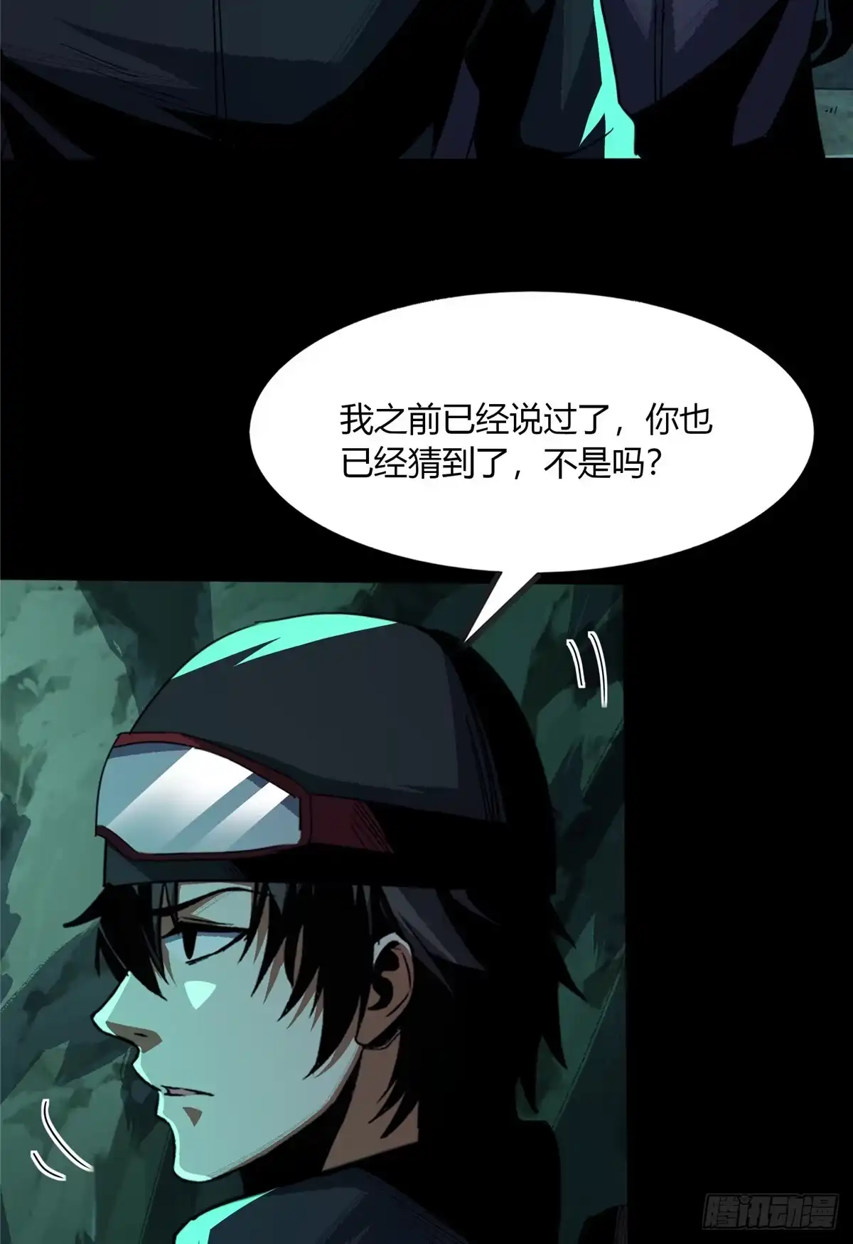 惊惧盛宴 73 第15页