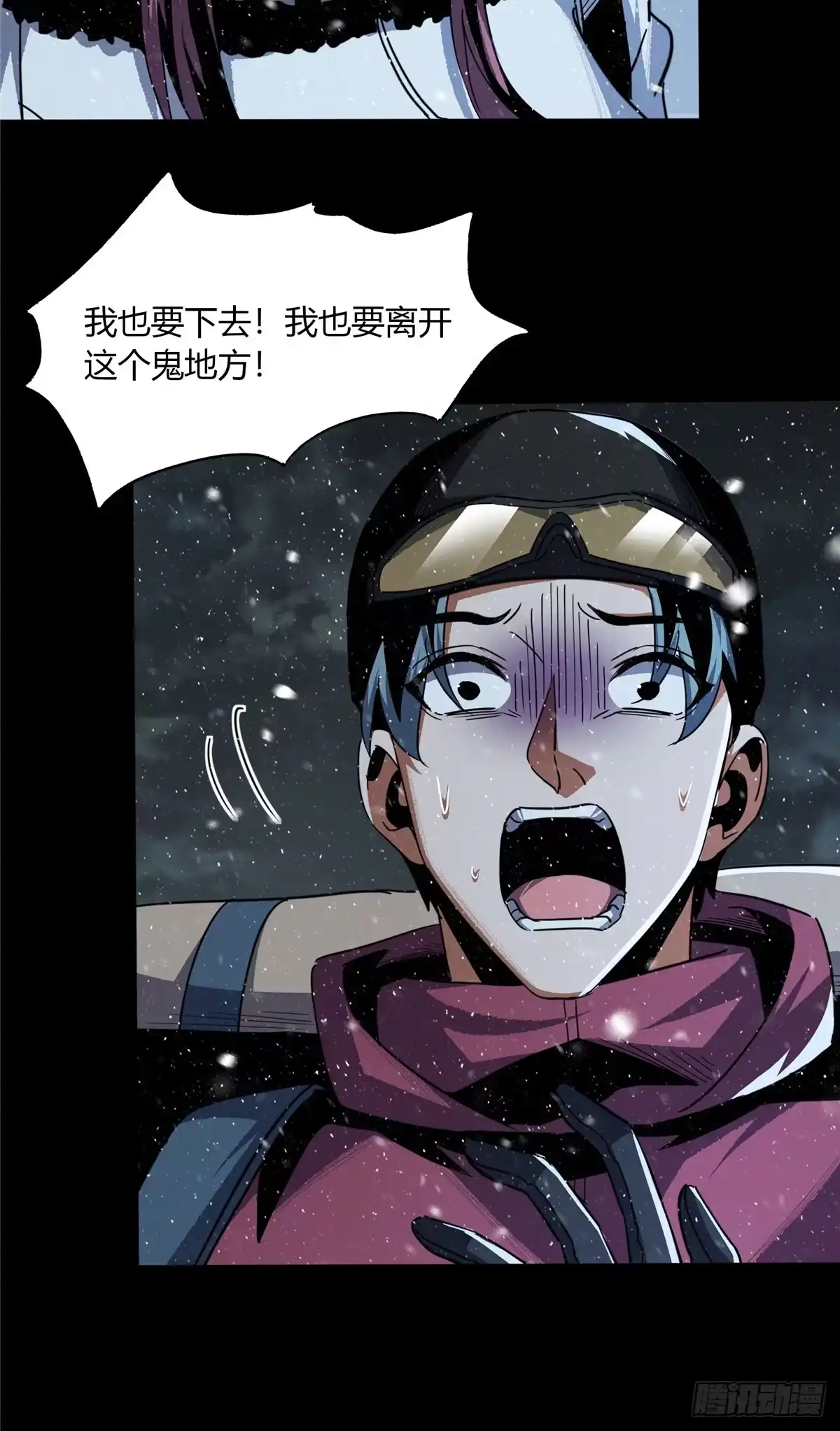 惊惧盛宴 73 第7页