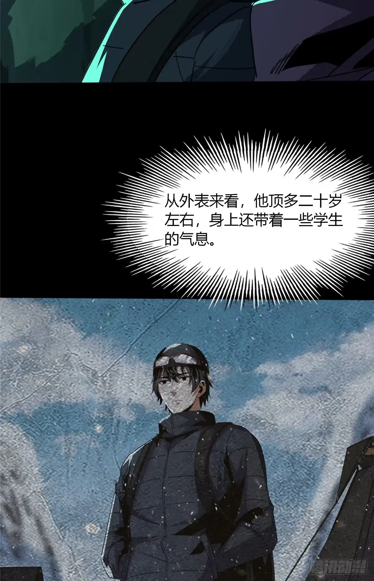 惊惧盛宴 74 第17页