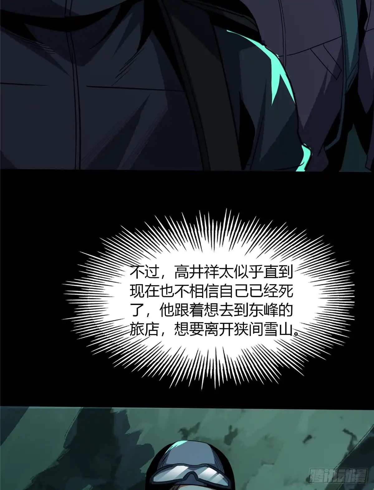 惊惧盛宴 74 第10页