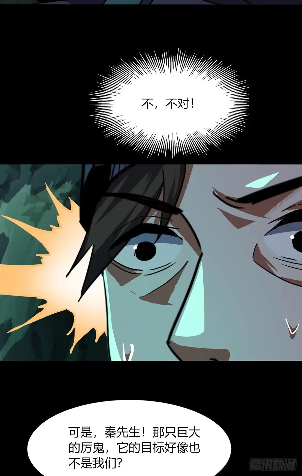惊惧盛宴 75 第13页