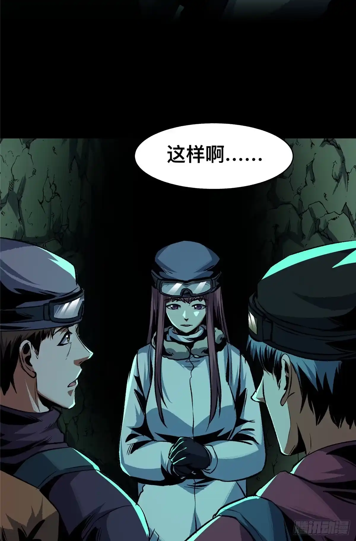 惊惧盛宴 76 第11页
