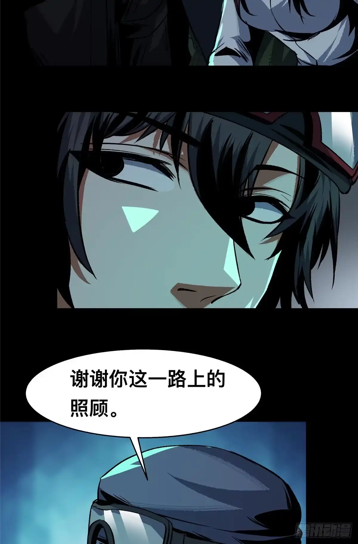 惊惧盛宴 76 第14页