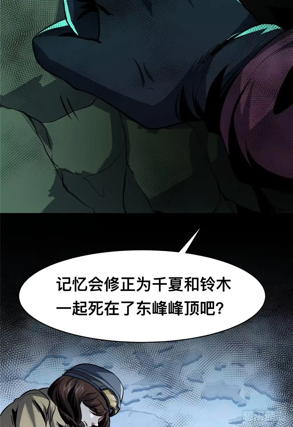惊惧盛宴 77 第20页