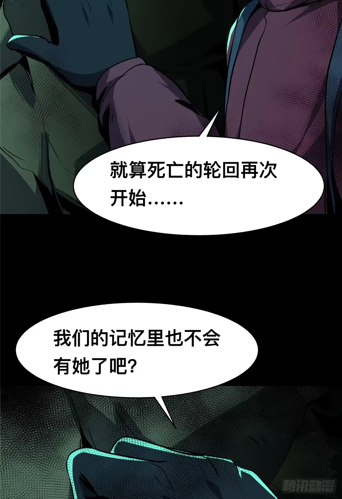 惊惧盛宴 77 第19页