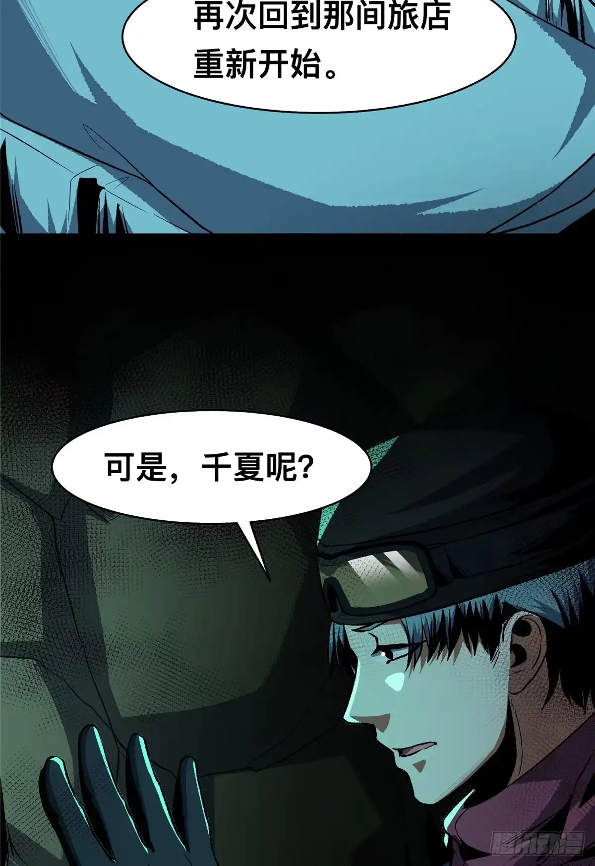 惊惧盛宴 77 第18页