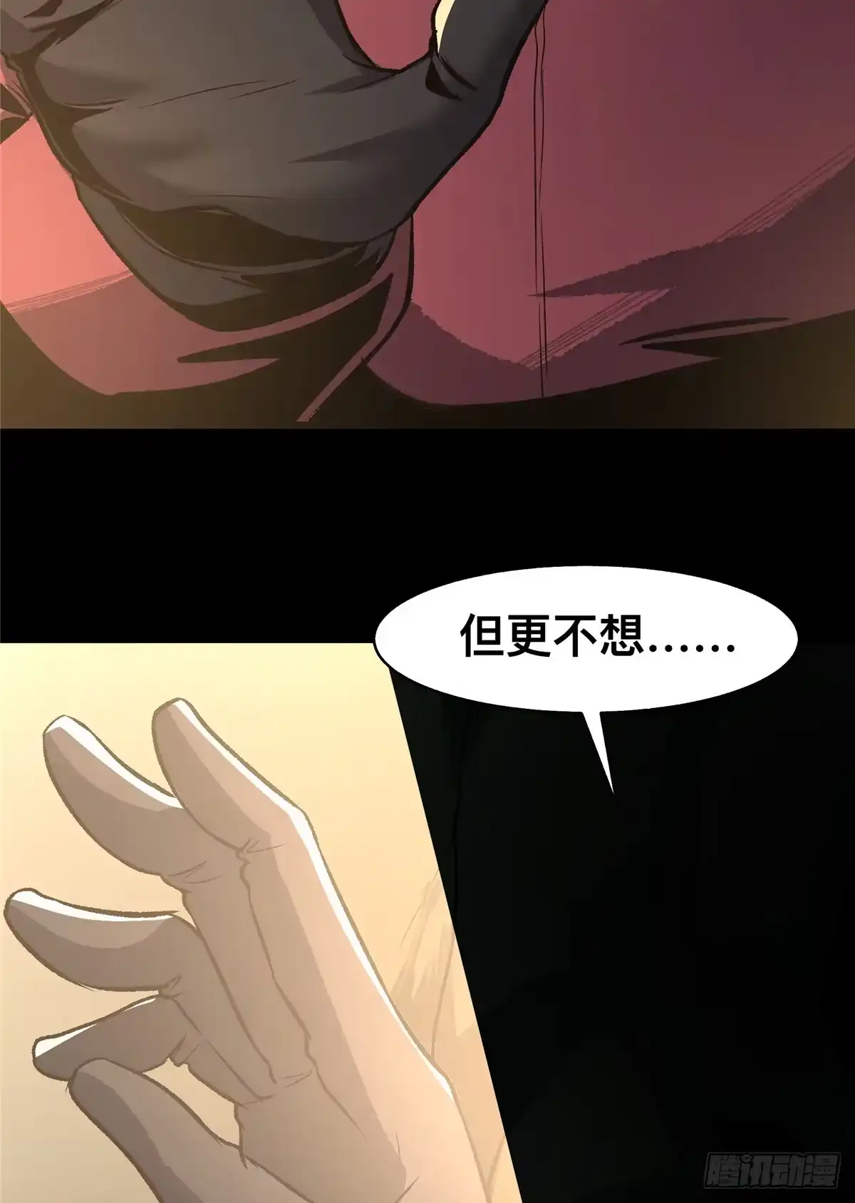 惊惧盛宴 78 第3页
