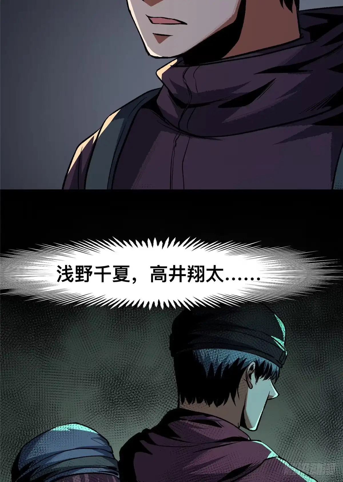 惊惧盛宴 78 第9页
