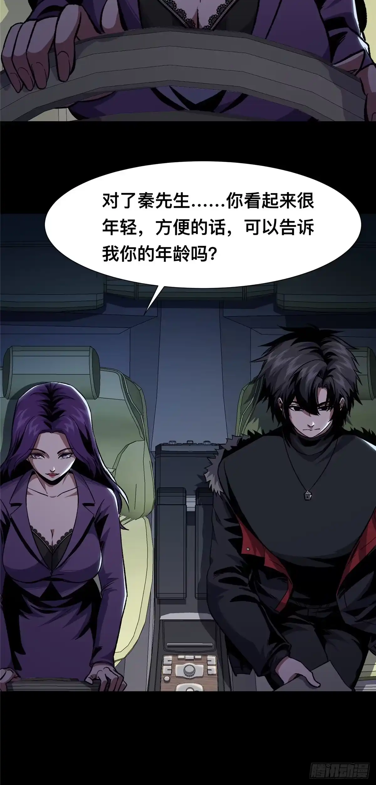 惊惧盛宴 07 第7页